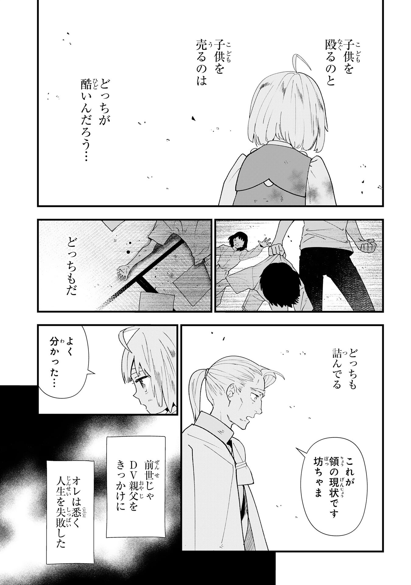 Mob Damashii - Chapter 1 - Page 43