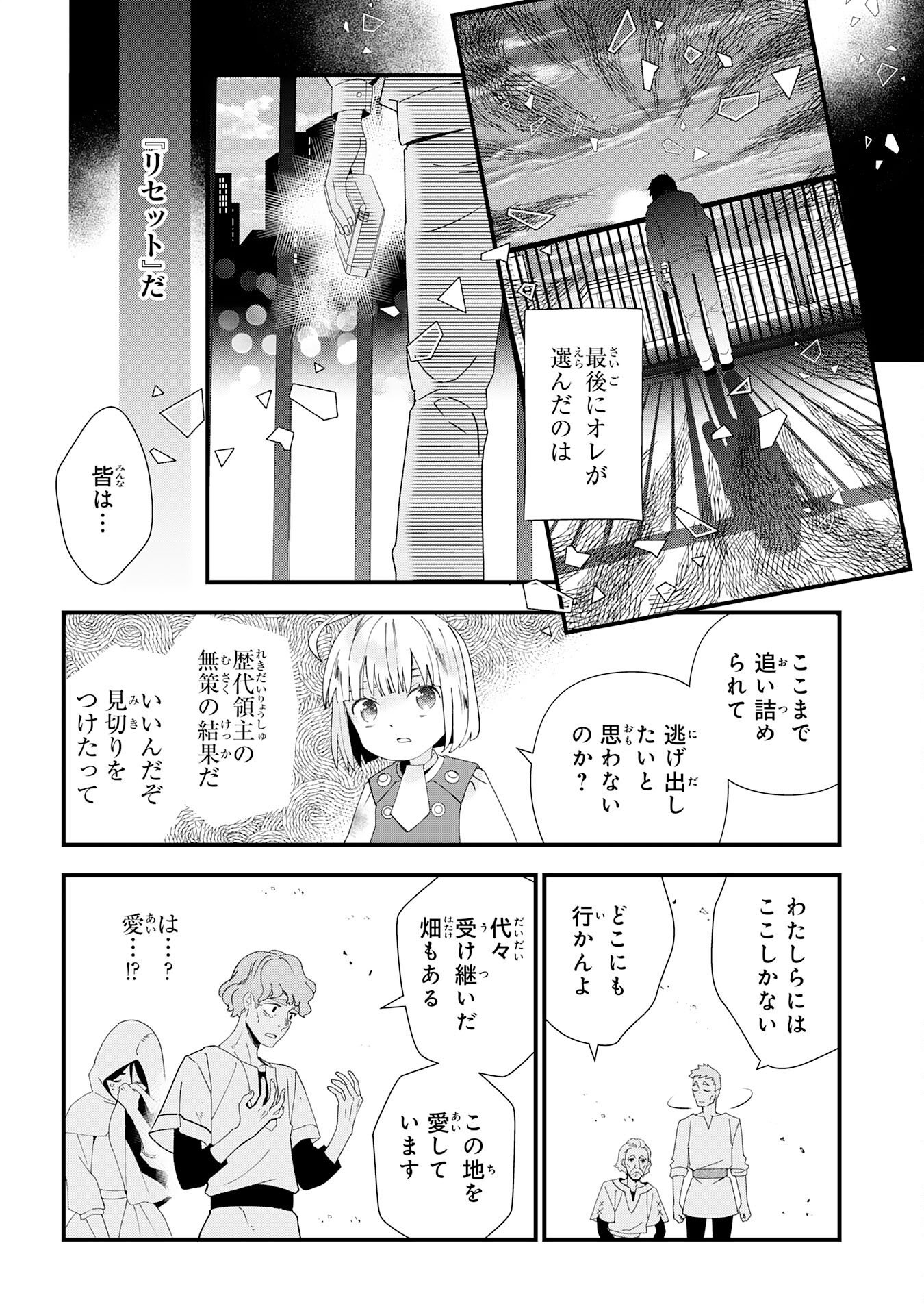 Mob Damashii - Chapter 1 - Page 44