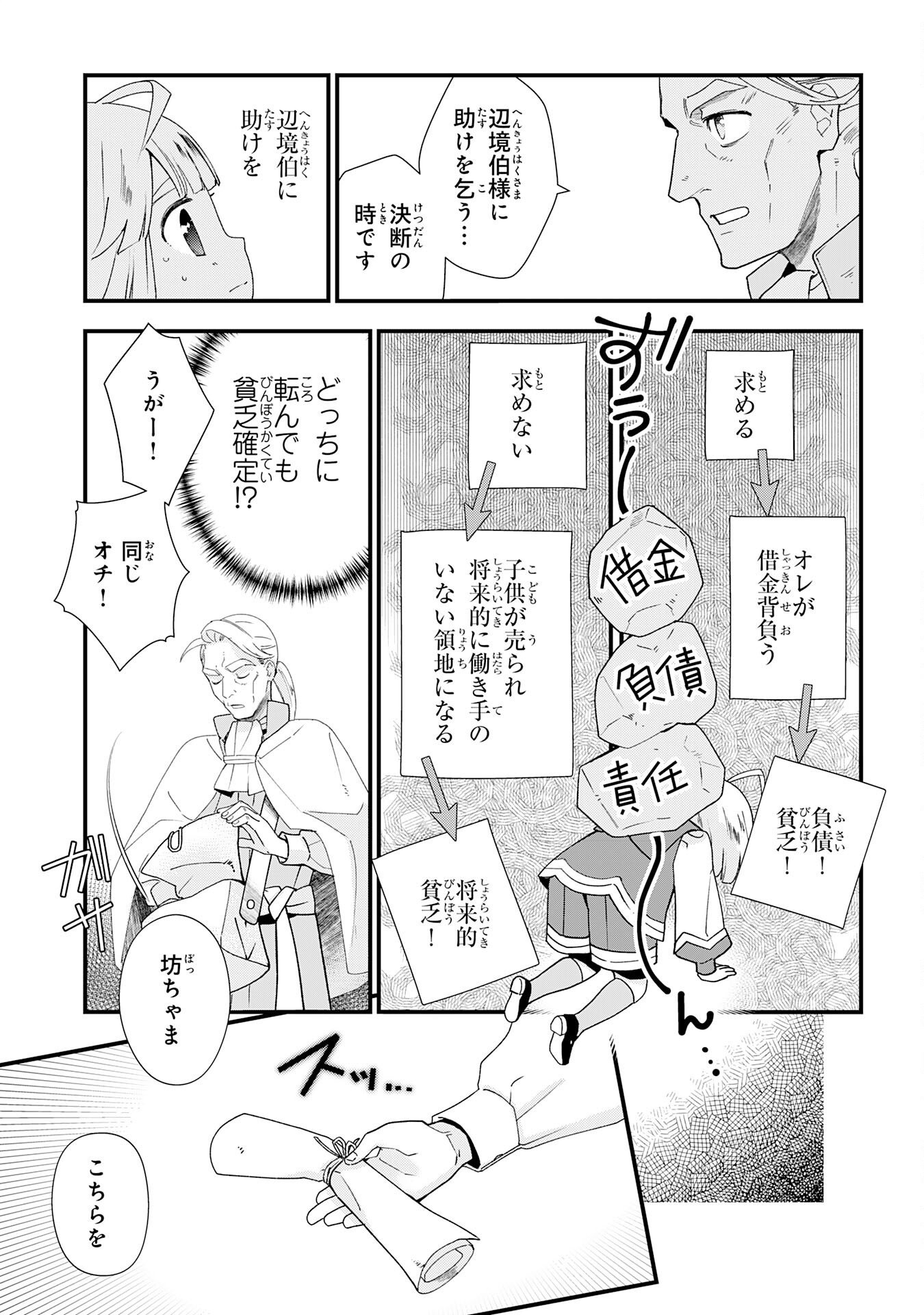Mob Damashii - Chapter 1 - Page 47