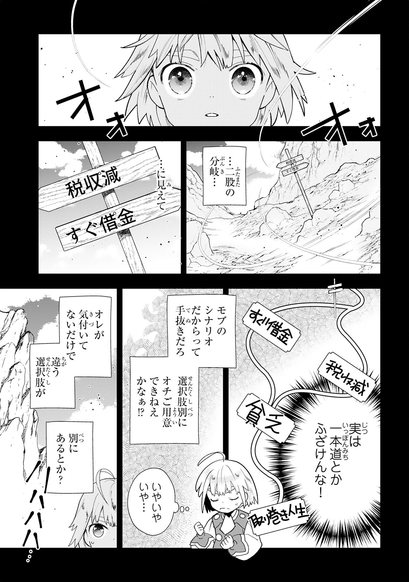 Mob Damashii - Chapter 1 - Page 51