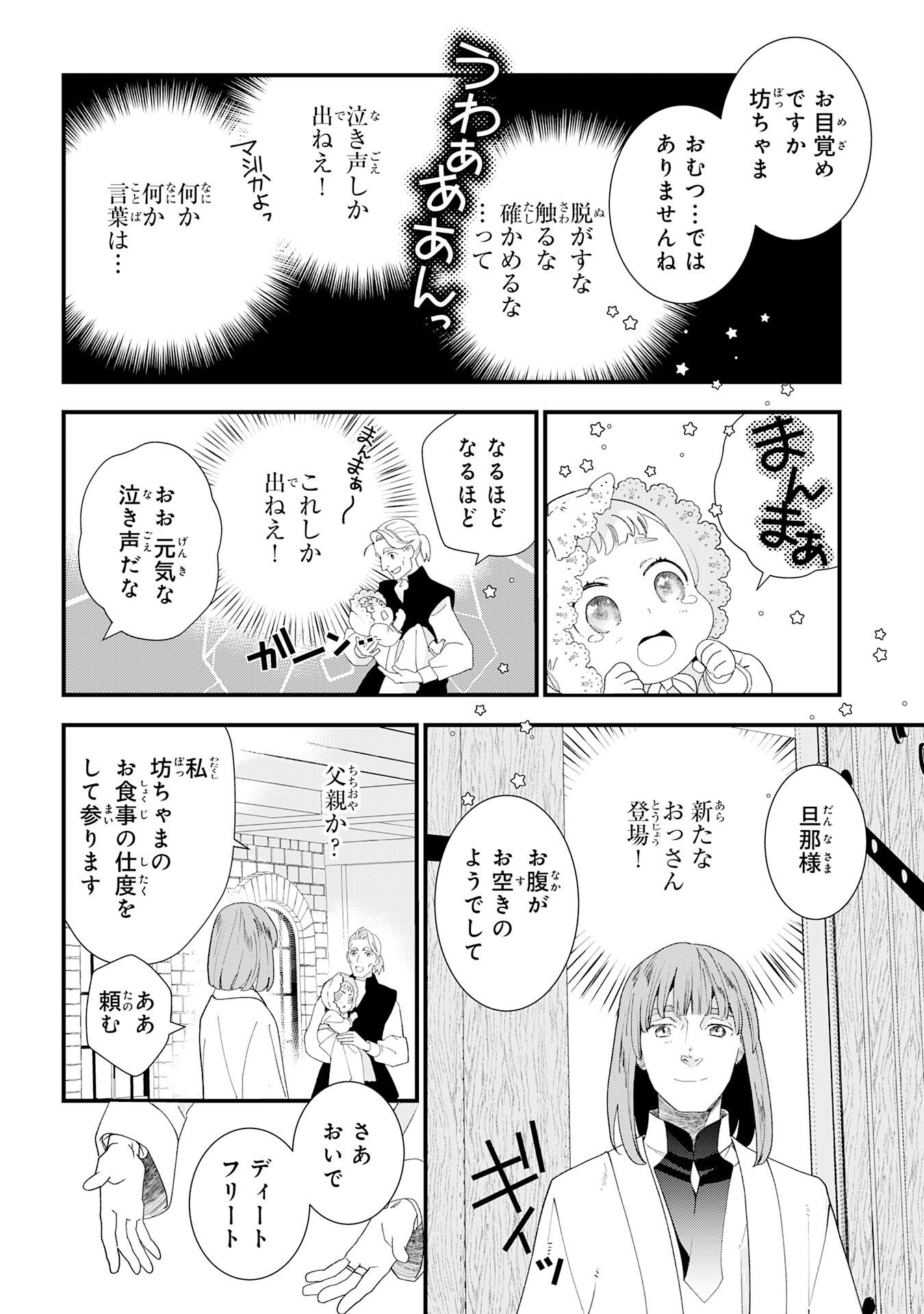 Mob Damashii - Chapter 1 - Page 6