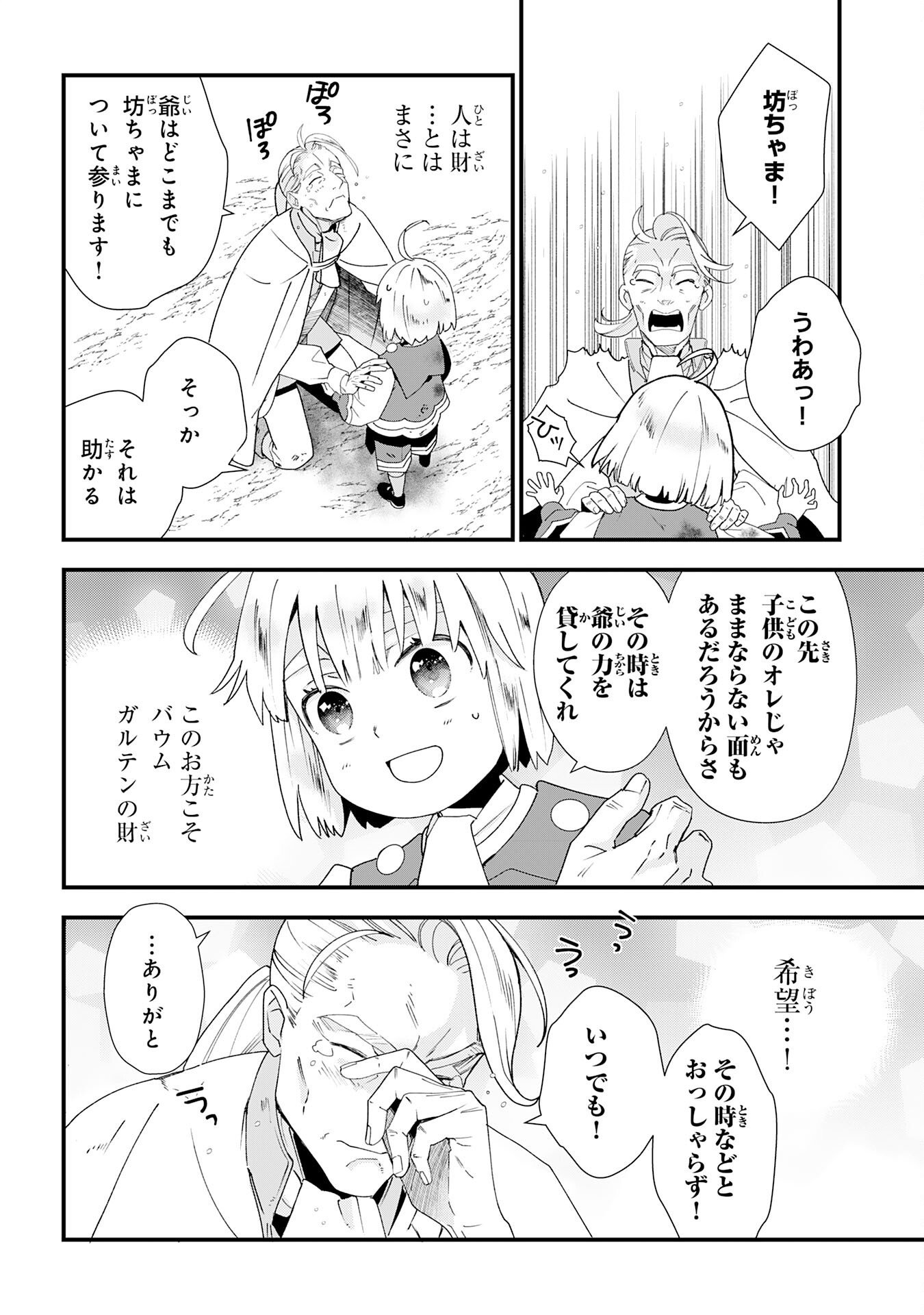 Mob Damashii - Chapter 1 - Page 62