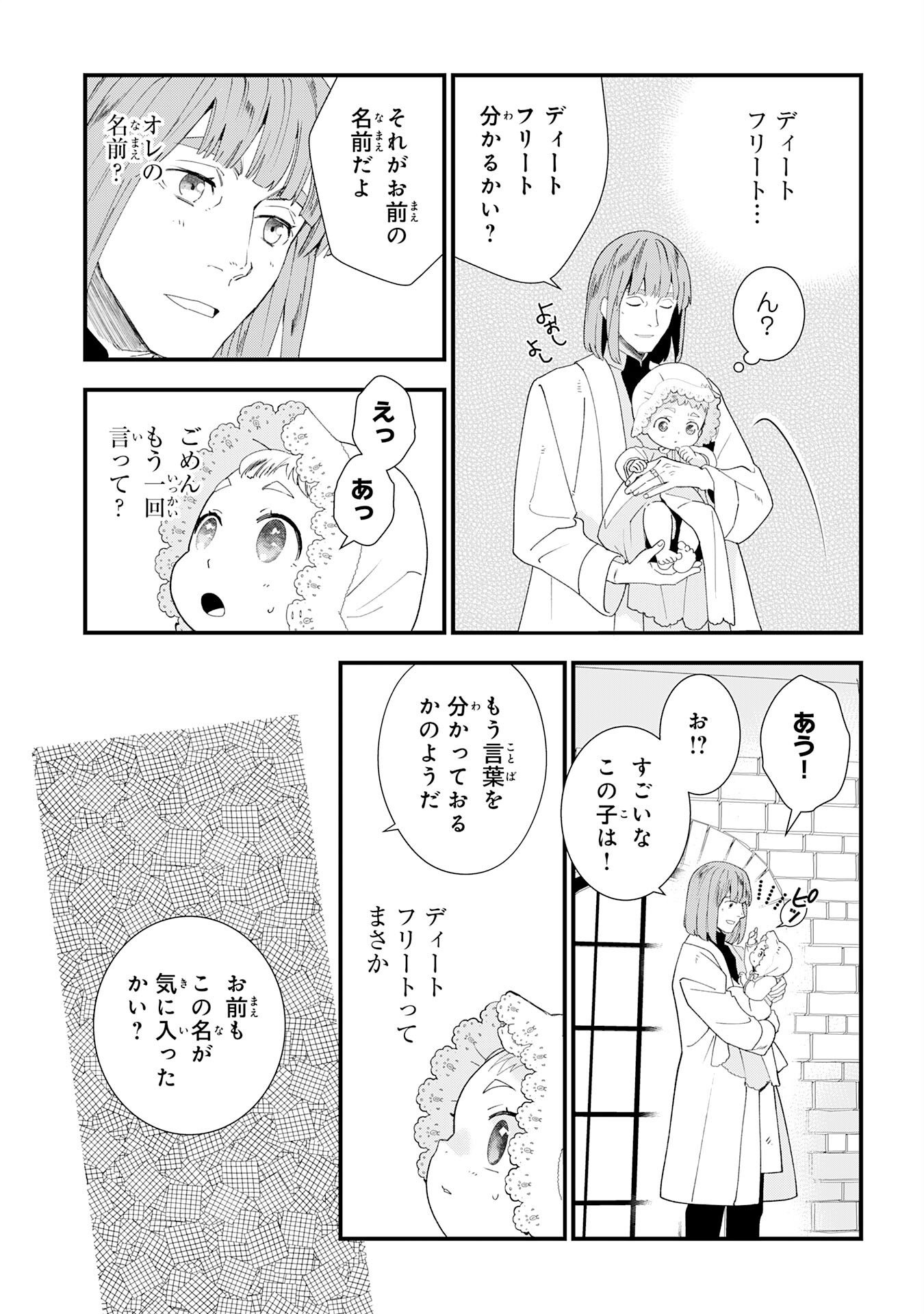 Mob Damashii - Chapter 1 - Page 7