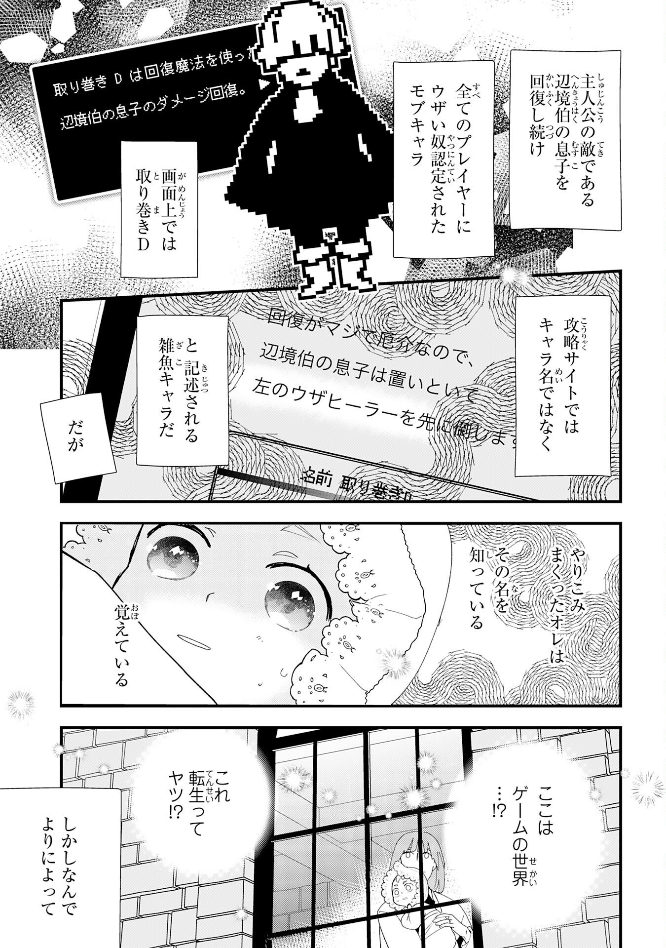 Mob Damashii - Chapter 1 - Page 9