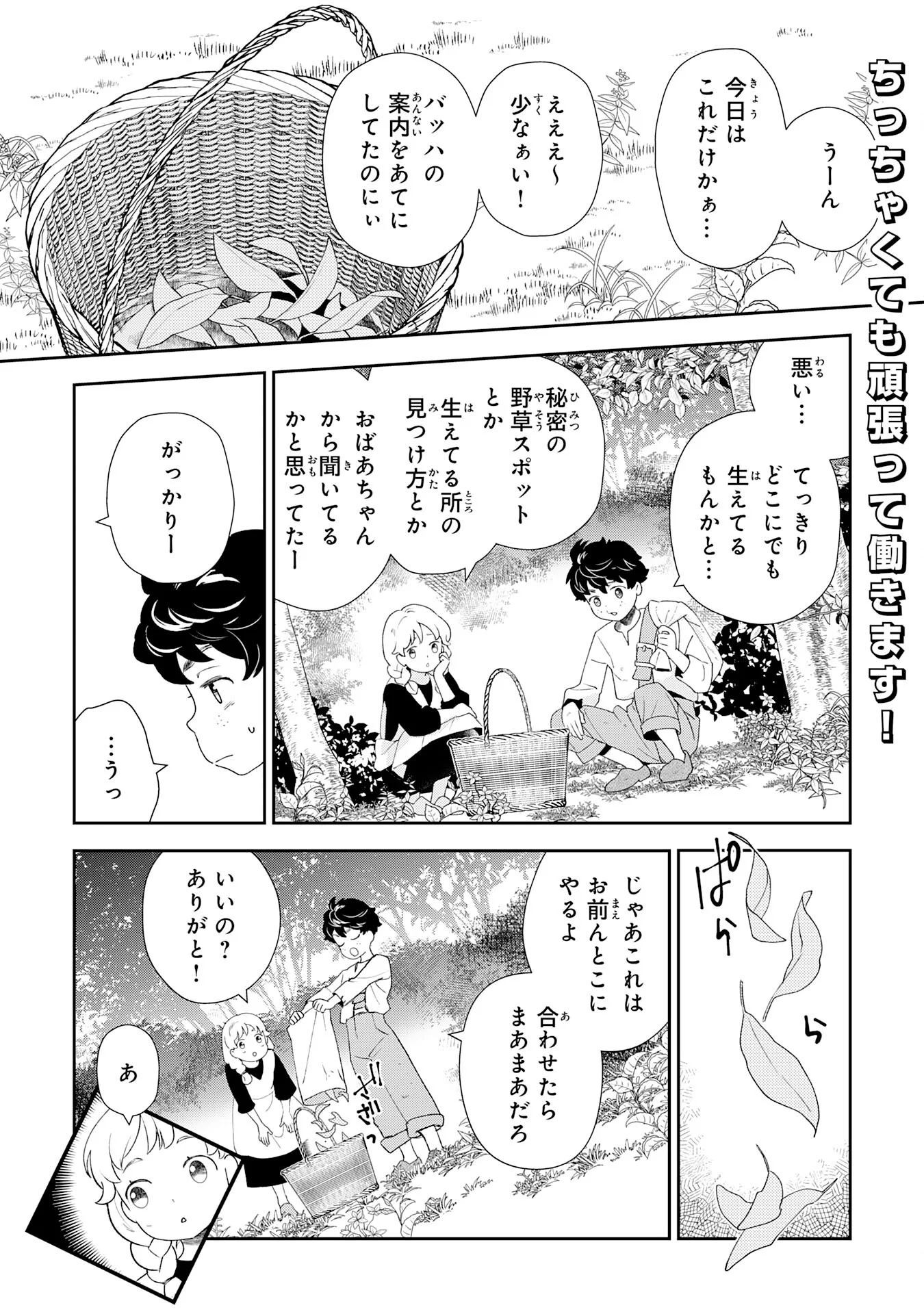 Mob Damashii - Chapter 2 - Page 1
