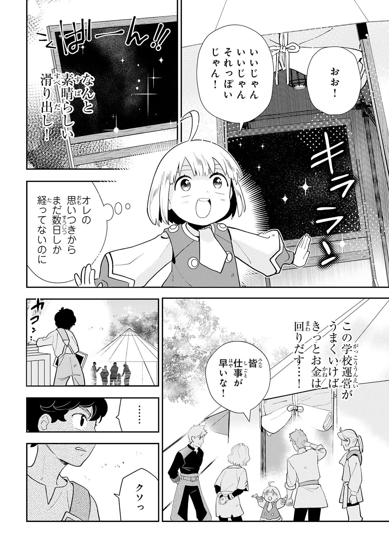 Mob Damashii - Chapter 2 - Page 10