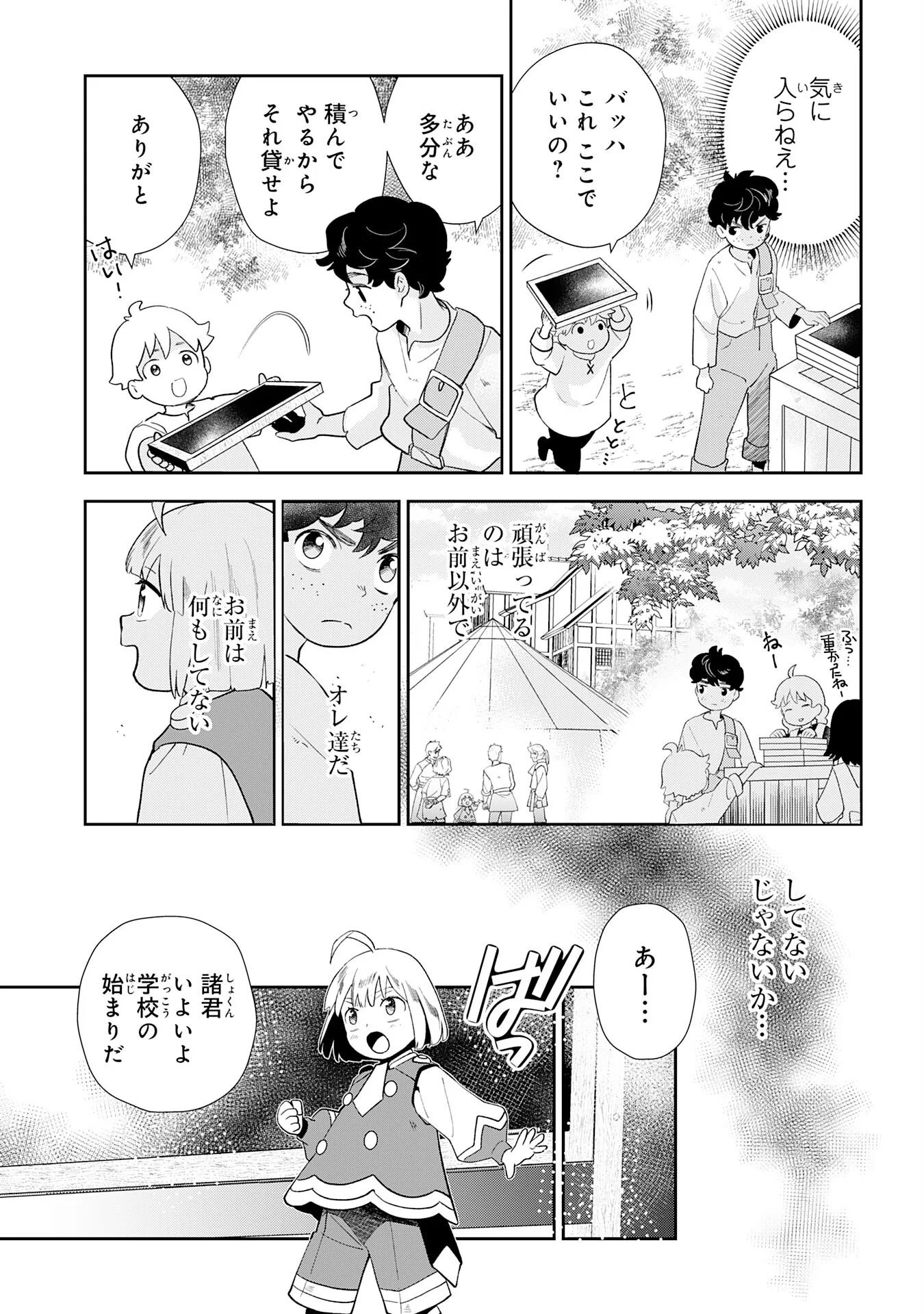 Mob Damashii - Chapter 2 - Page 11