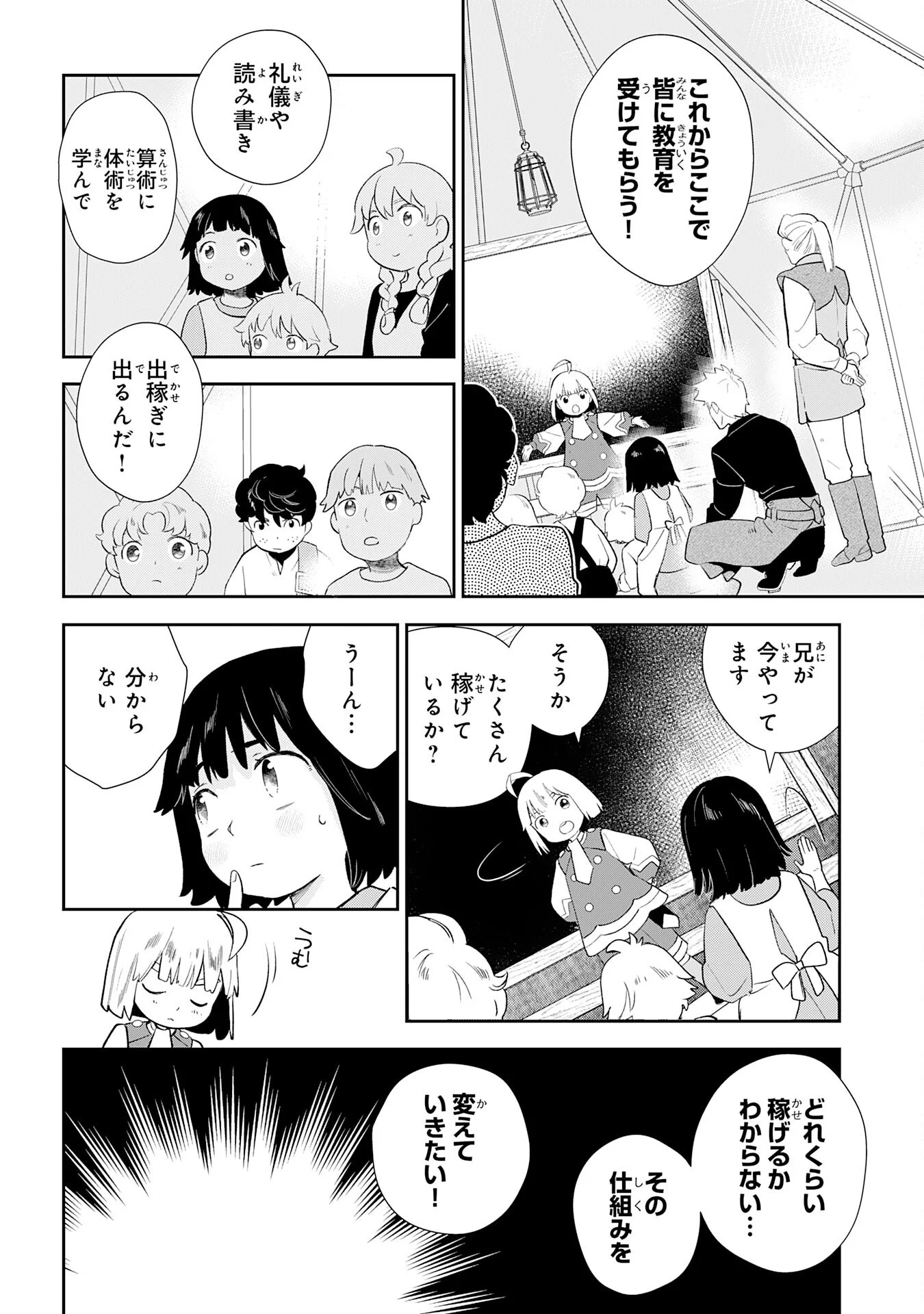 Mob Damashii - Chapter 2 - Page 12