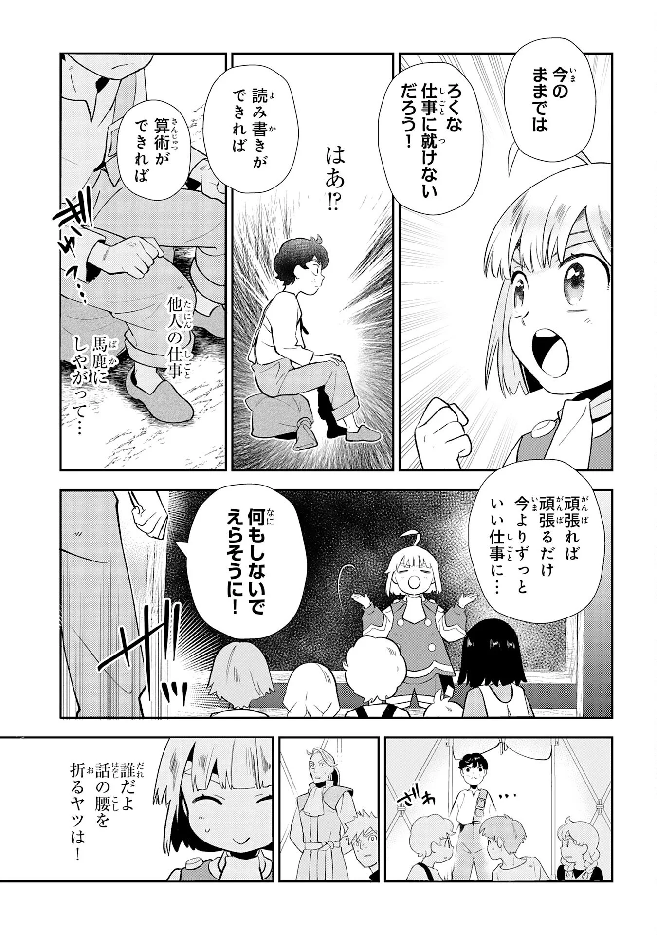 Mob Damashii - Chapter 2 - Page 13
