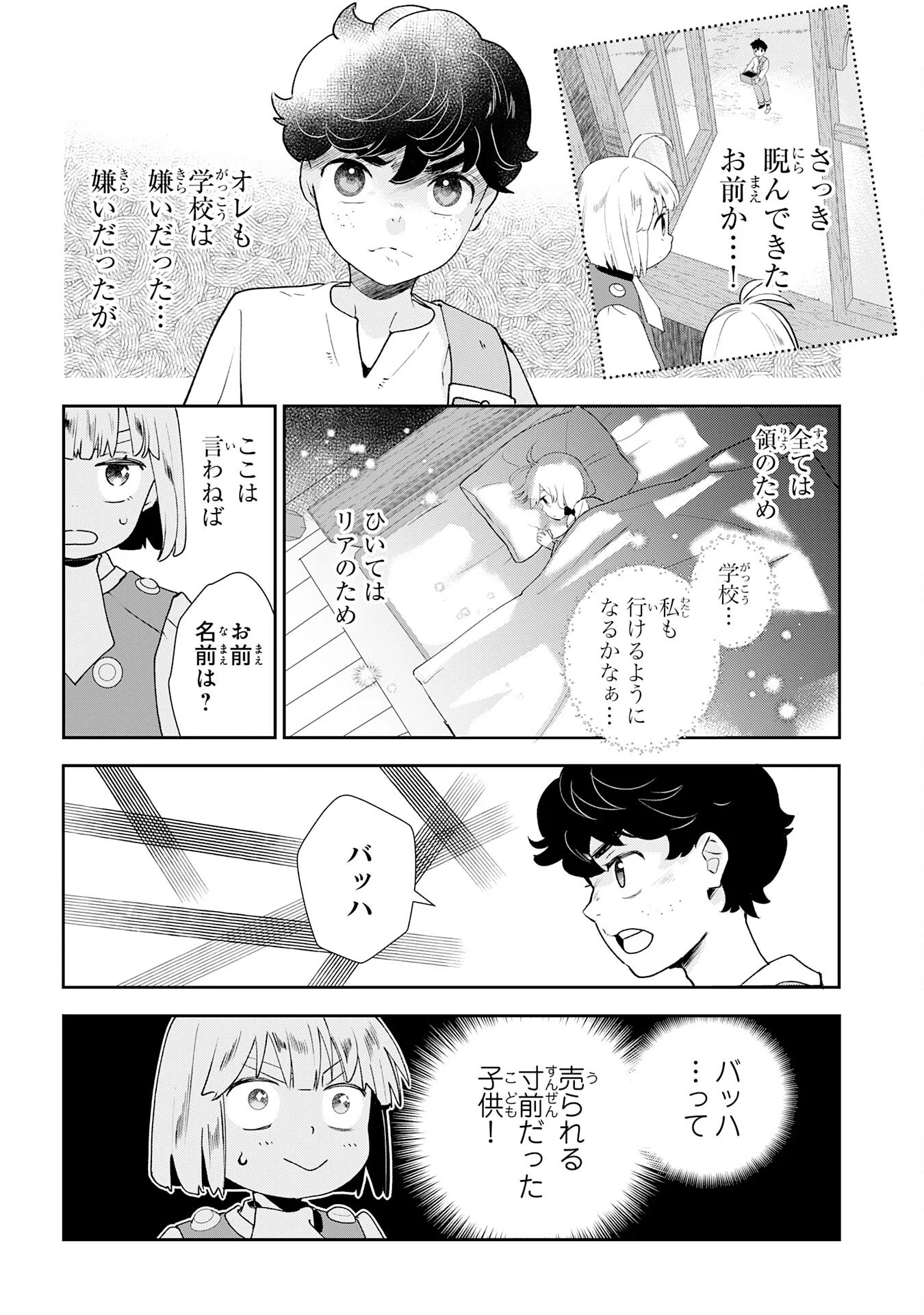 Mob Damashii - Chapter 2 - Page 14