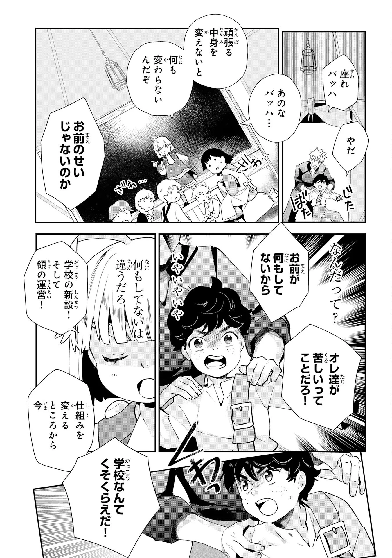 Mob Damashii - Chapter 2 - Page 15
