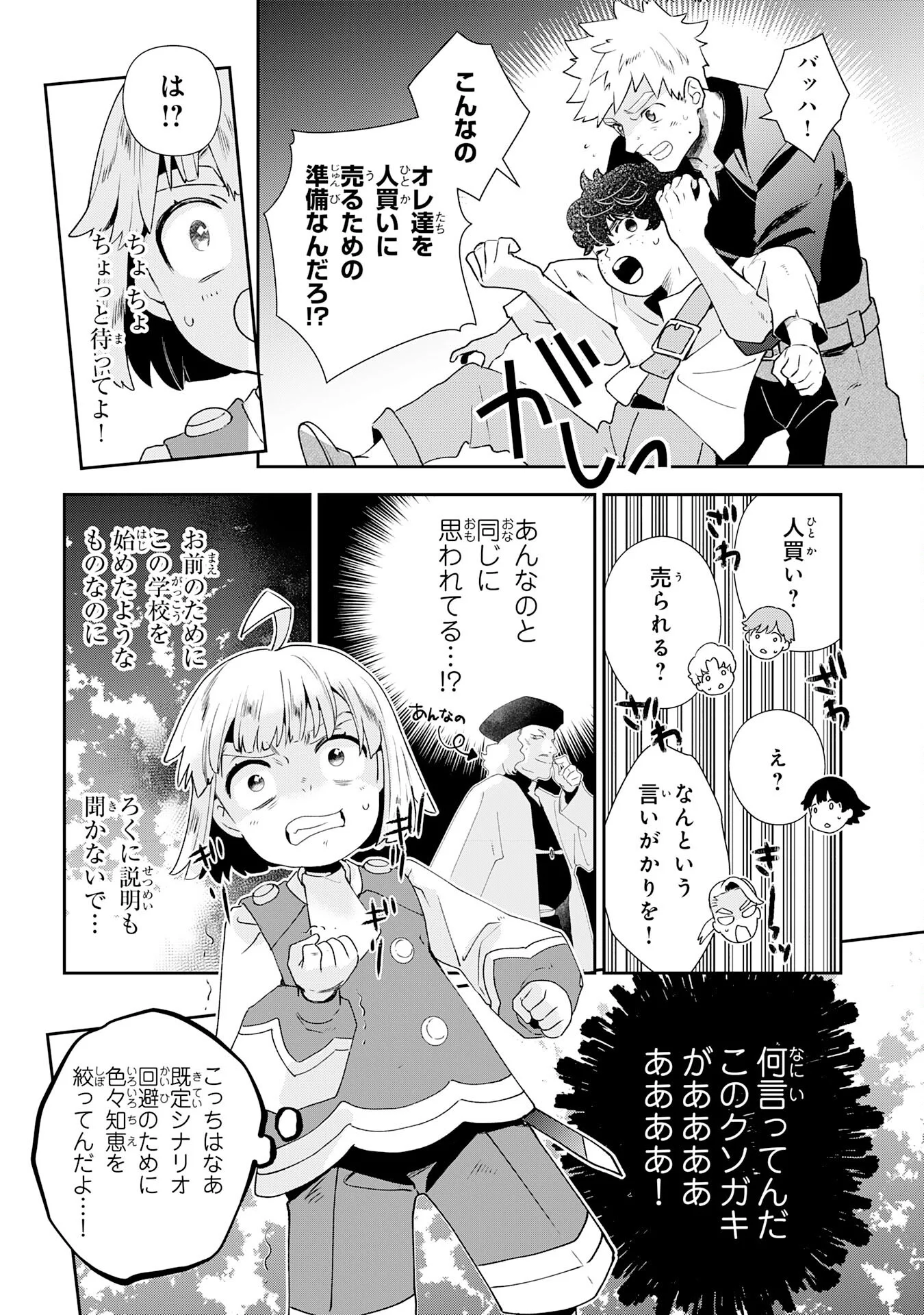 Mob Damashii - Chapter 2 - Page 16