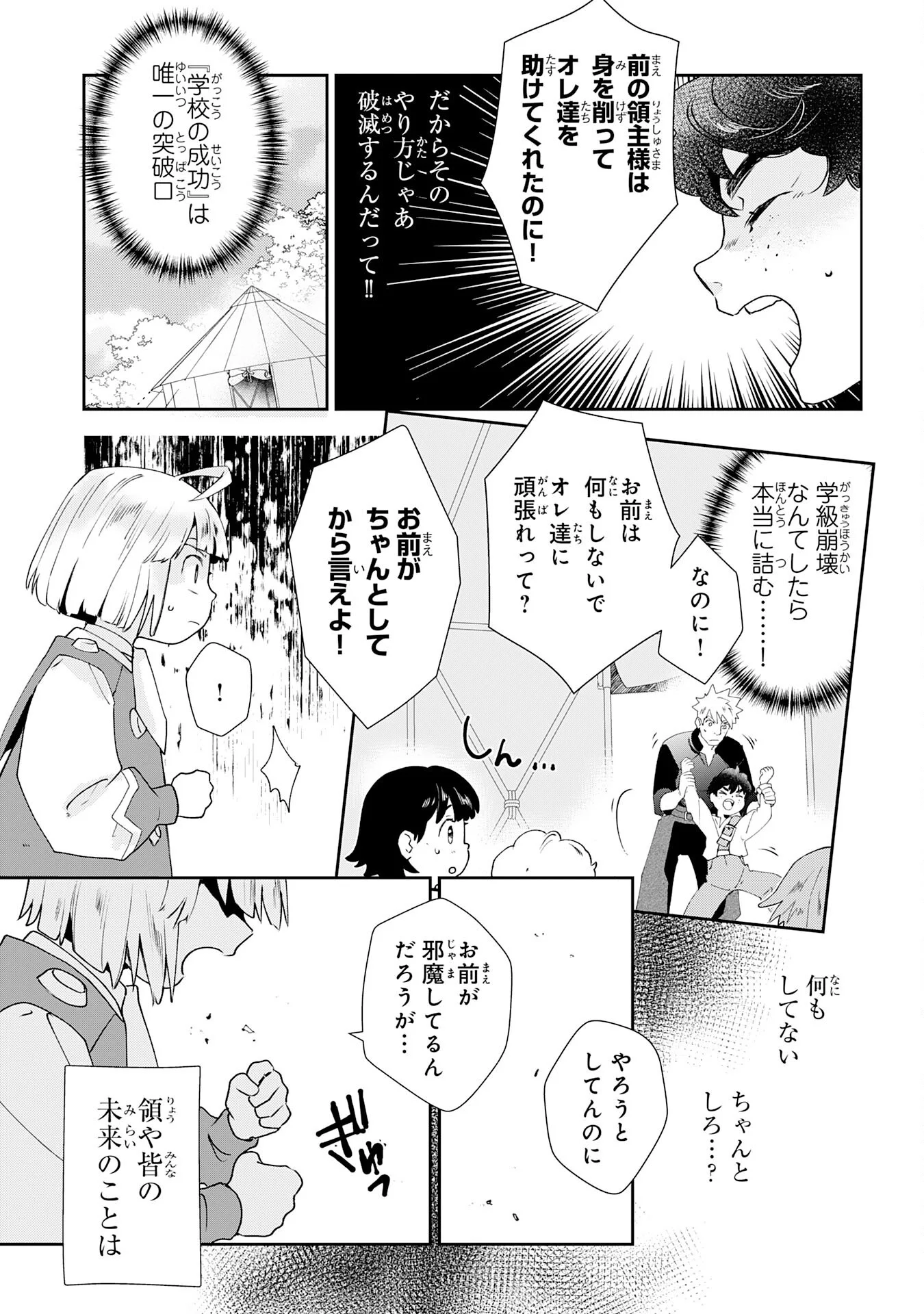 Mob Damashii - Chapter 2 - Page 17