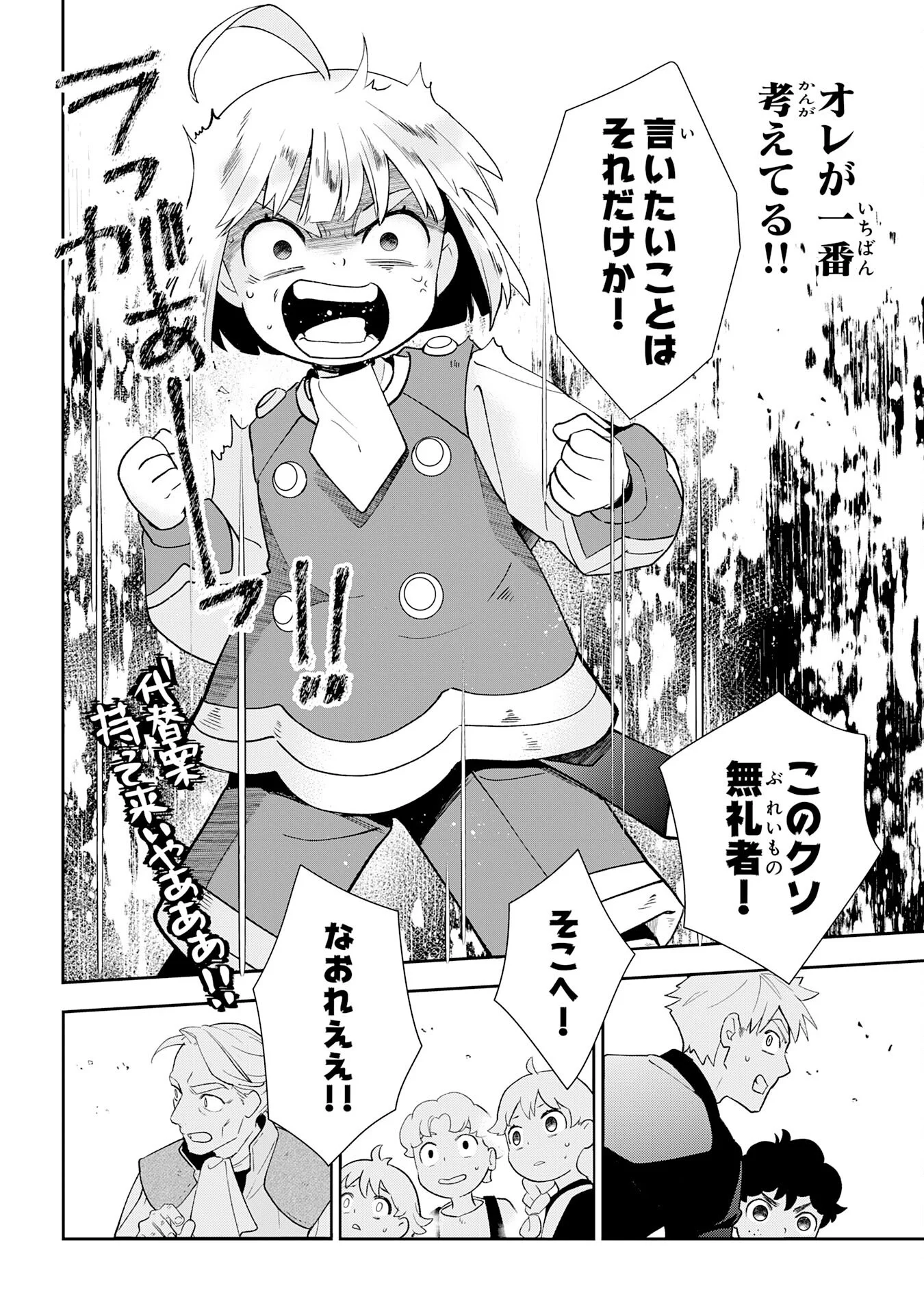 Mob Damashii - Chapter 2 - Page 18
