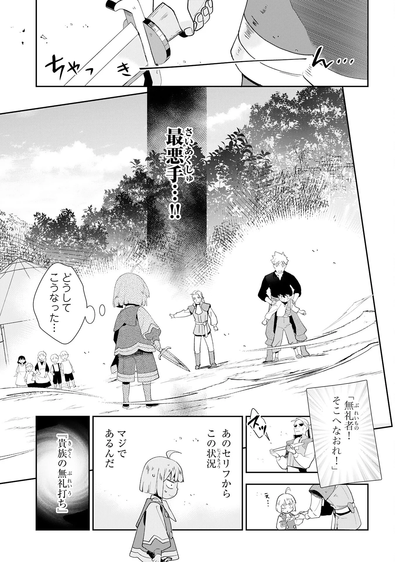 Mob Damashii - Chapter 2 - Page 19