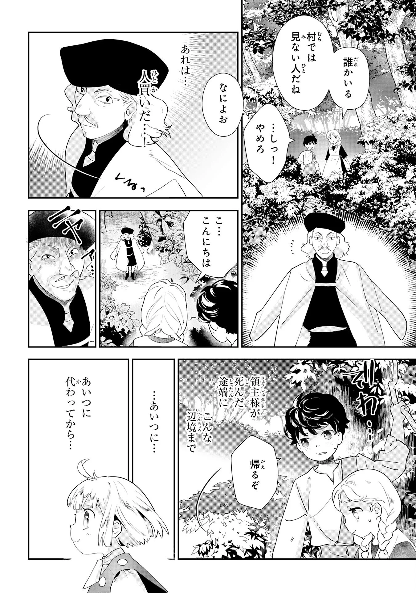 Mob Damashii - Chapter 2 - Page 2