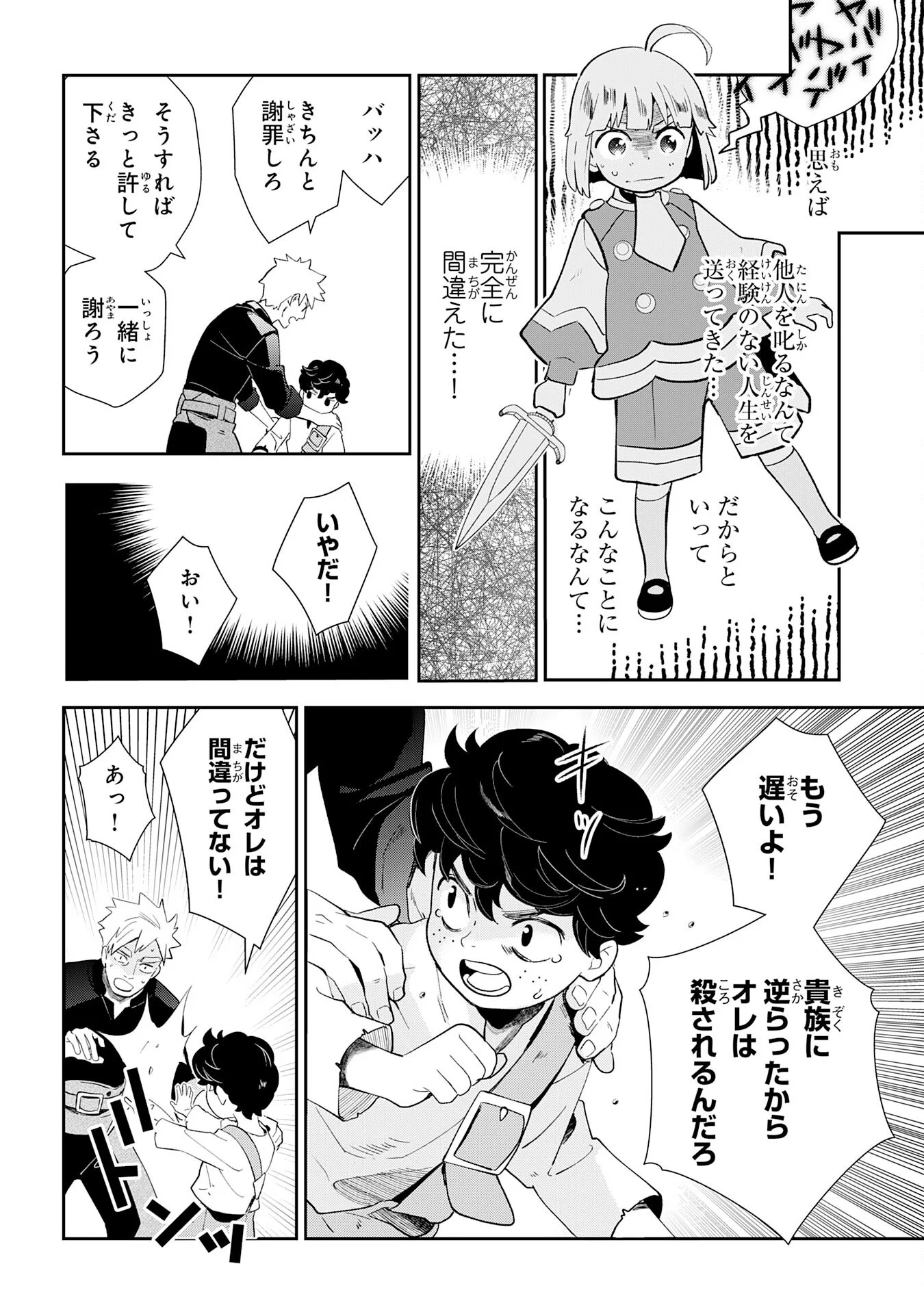 Mob Damashii - Chapter 2 - Page 20