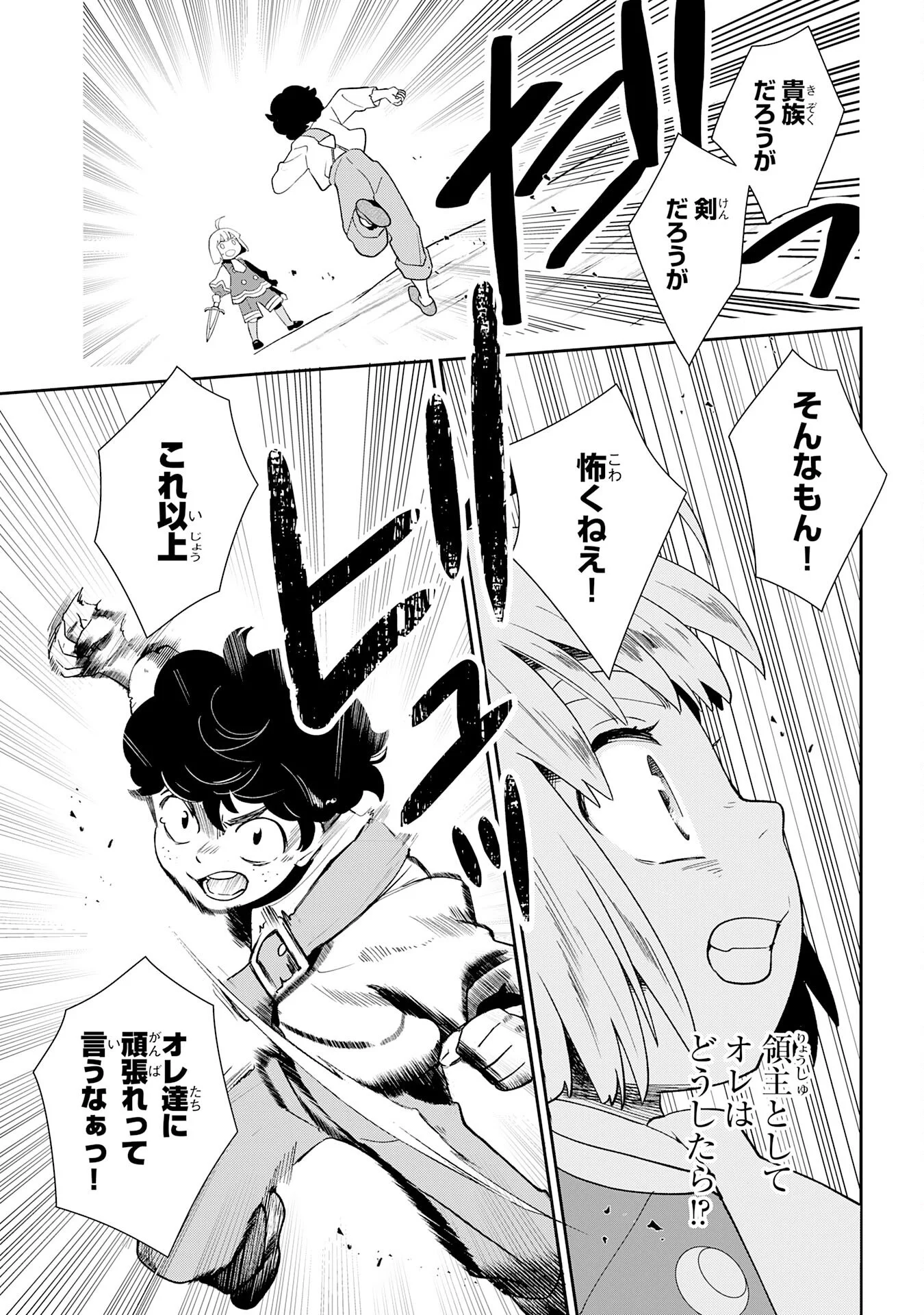 Mob Damashii - Chapter 2 - Page 21