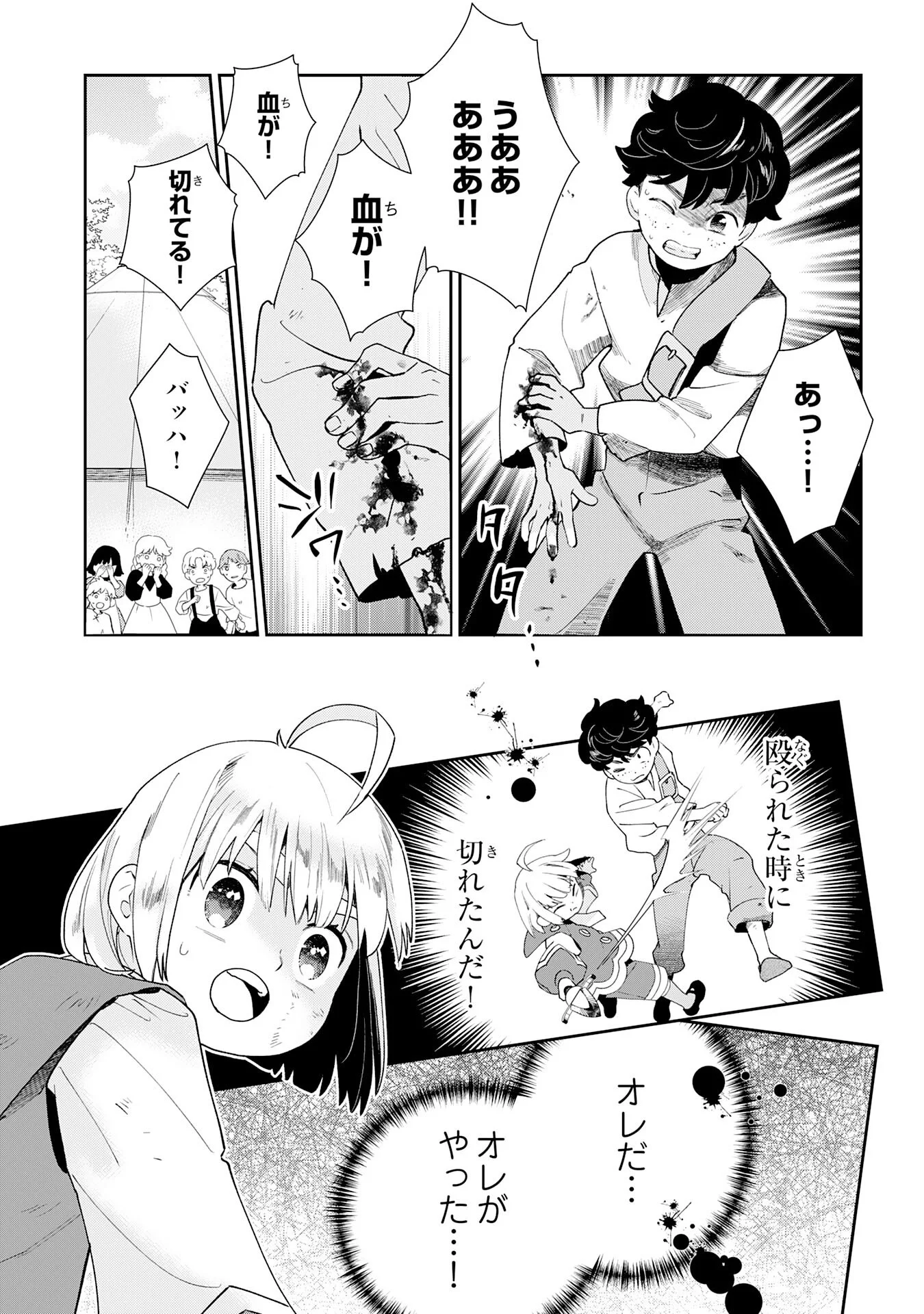 Mob Damashii - Chapter 2 - Page 23