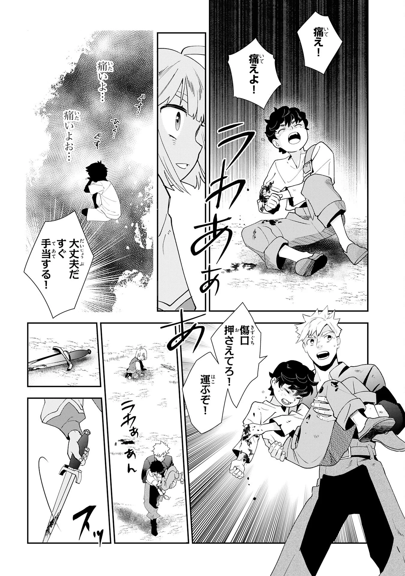 Mob Damashii - Chapter 2 - Page 24