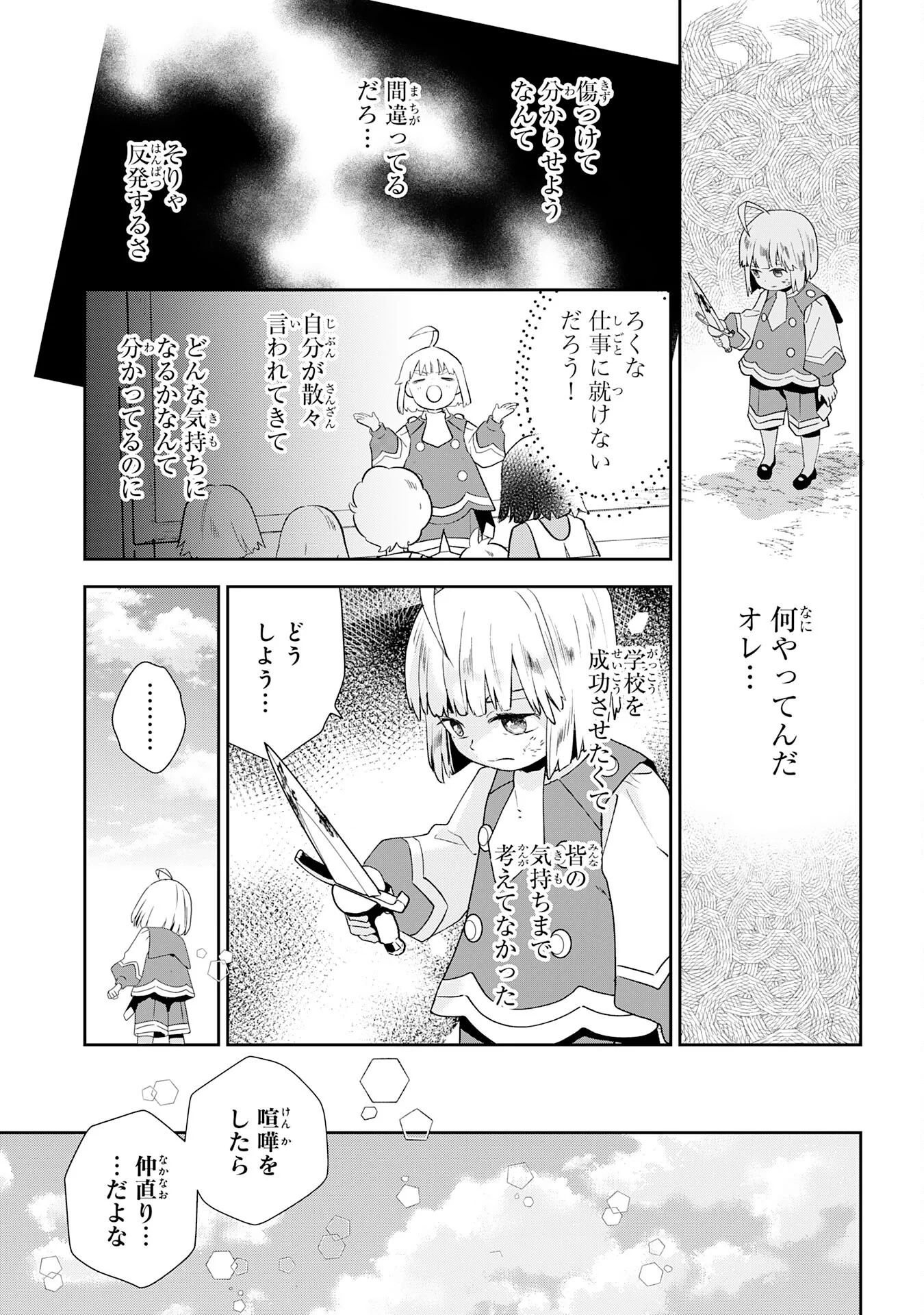 Mob Damashii - Chapter 2 - Page 25