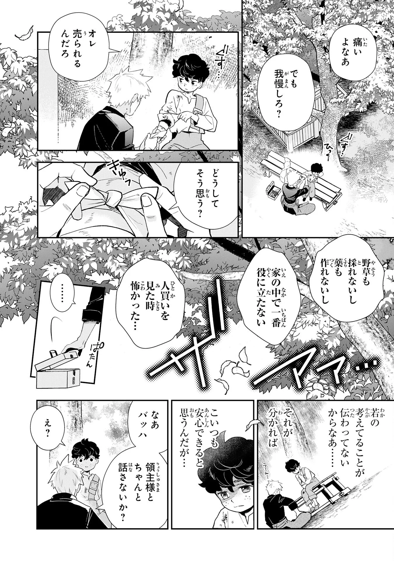 Mob Damashii - Chapter 2 - Page 26