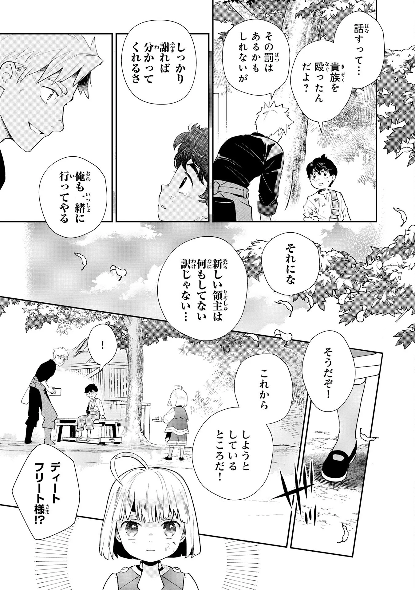 Mob Damashii - Chapter 2 - Page 27