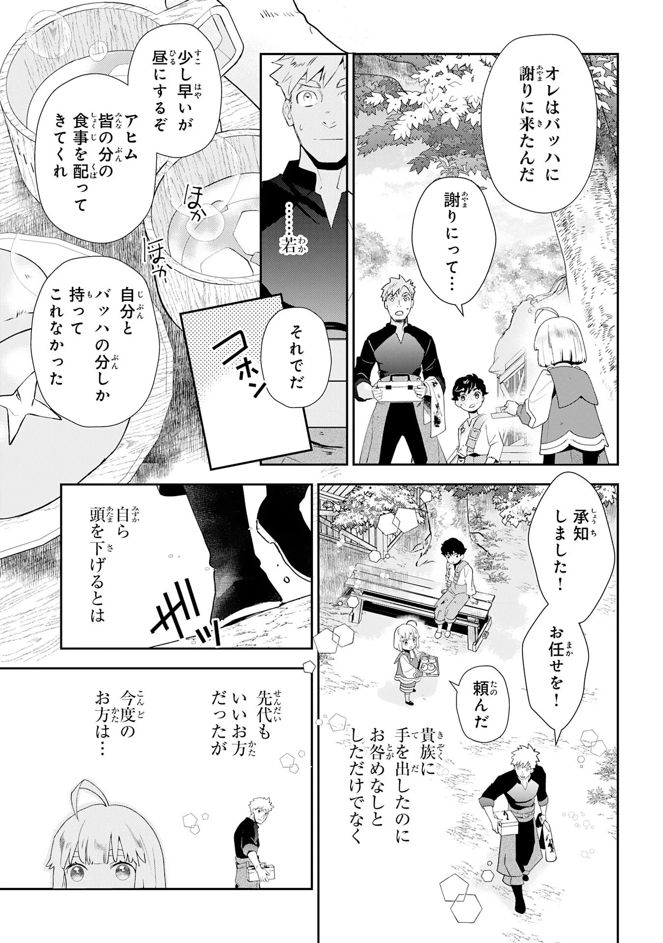 Mob Damashii - Chapter 2 - Page 29