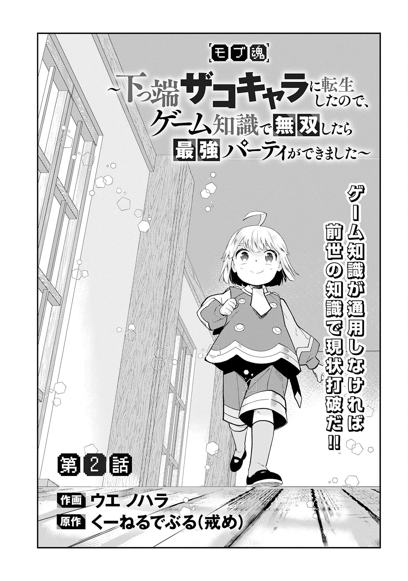 Mob Damashii - Chapter 2 - Page 3