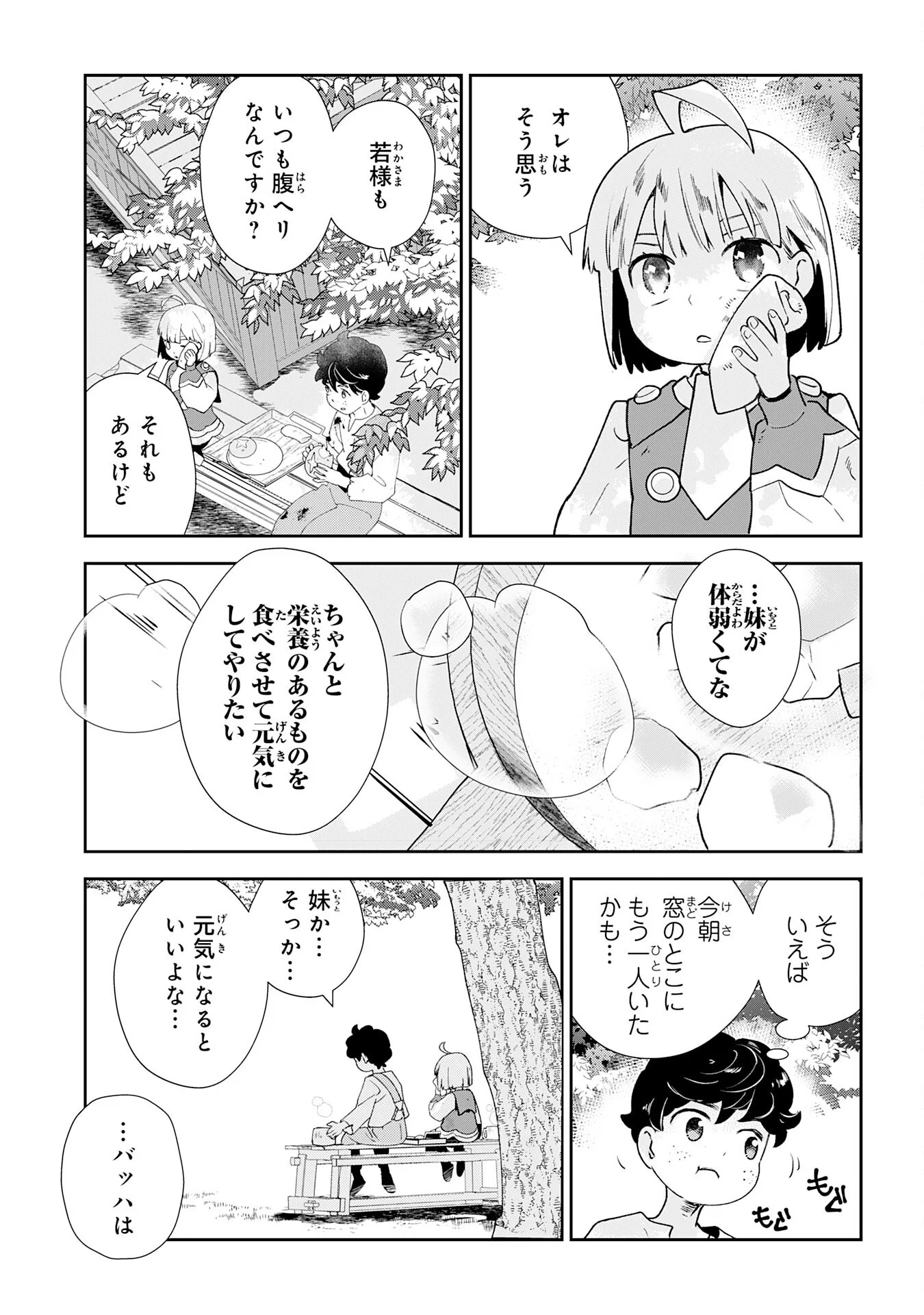 Mob Damashii - Chapter 2 - Page 31