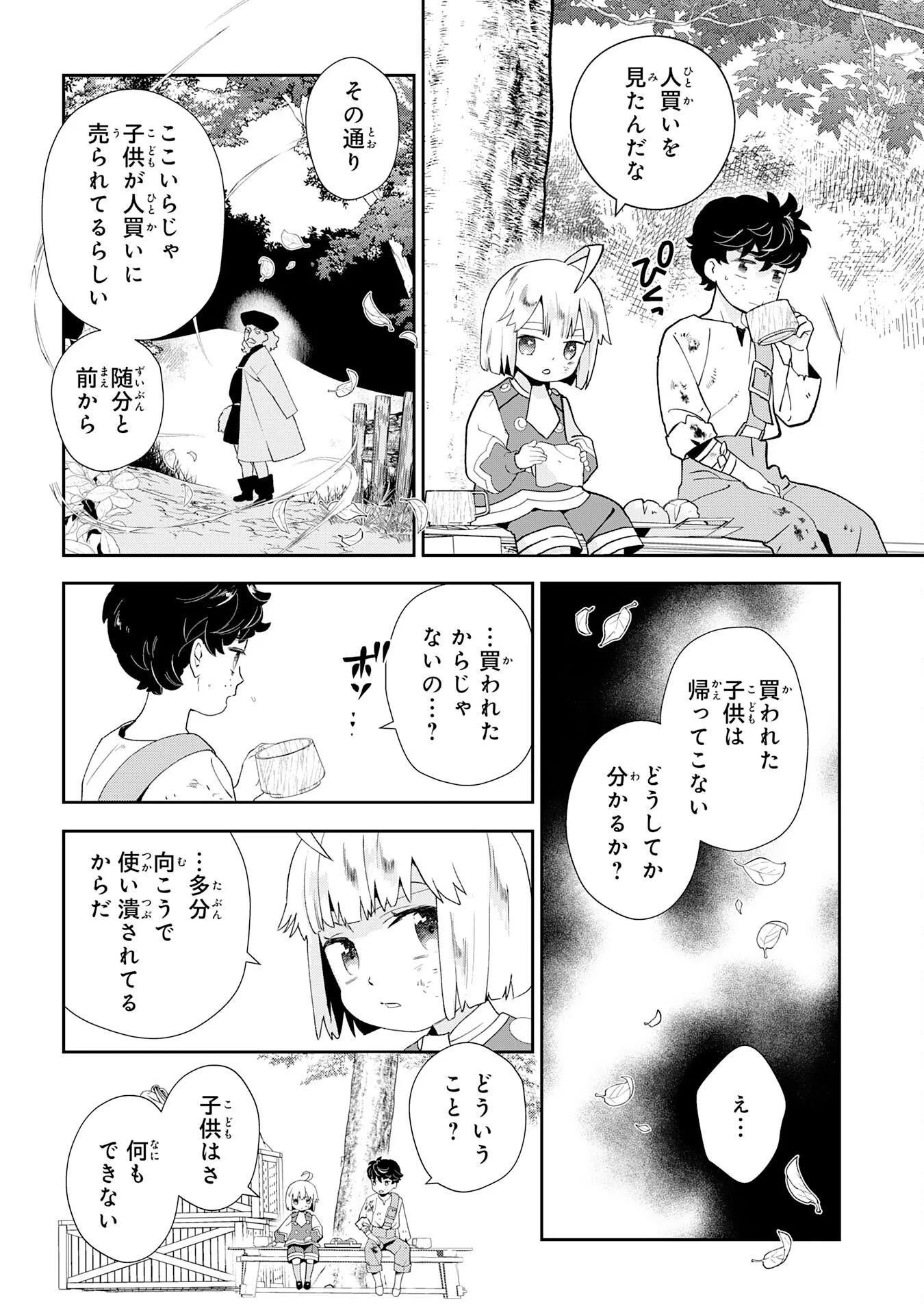 Mob Damashii - Chapter 2 - Page 32