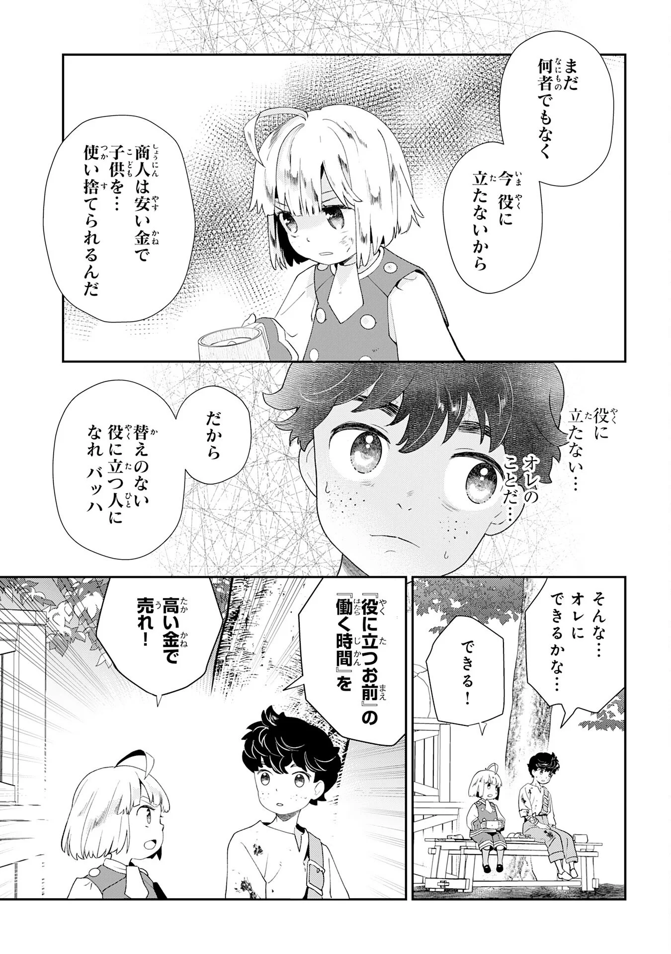 Mob Damashii - Chapter 2 - Page 33