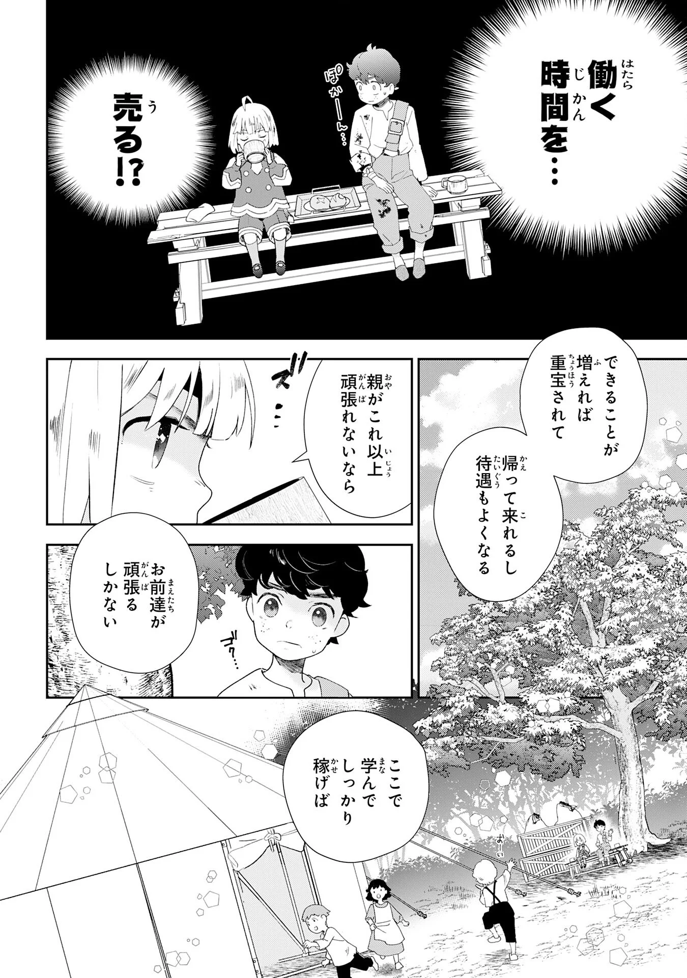 Mob Damashii - Chapter 2 - Page 34
