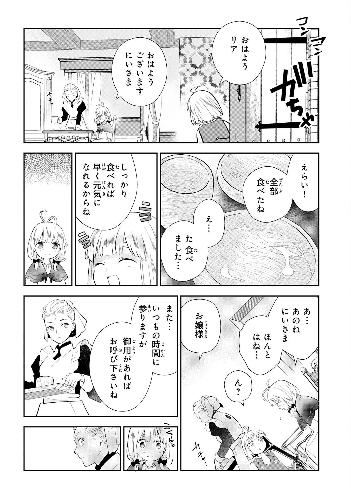 Mob Damashii - Chapter 2 - Page 4