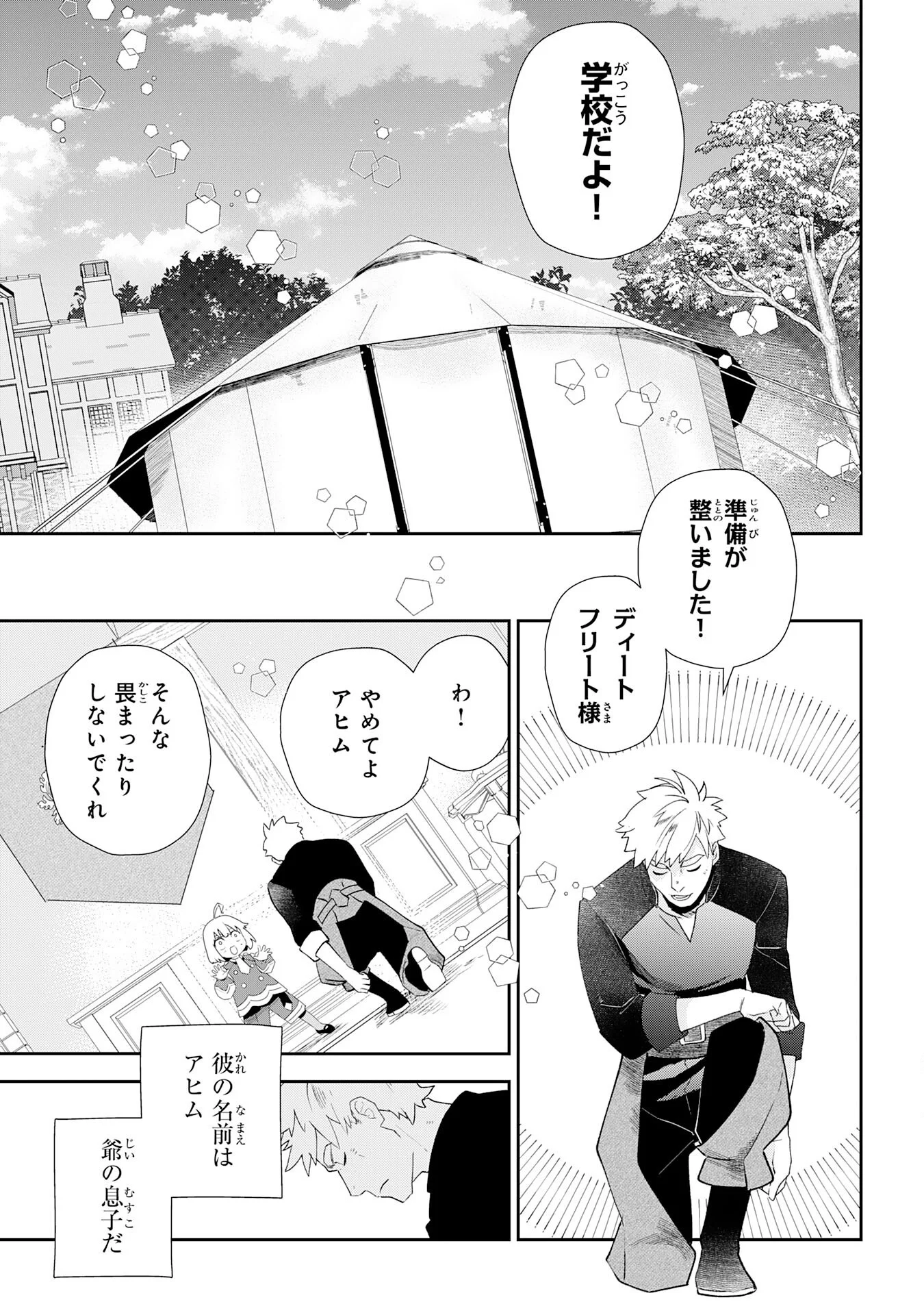 Mob Damashii - Chapter 2 - Page 7