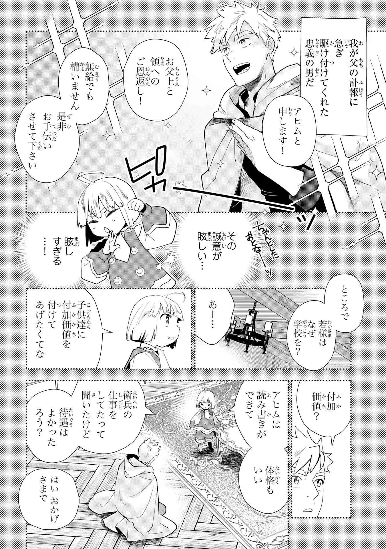 Mob Damashii - Chapter 2 - Page 8
