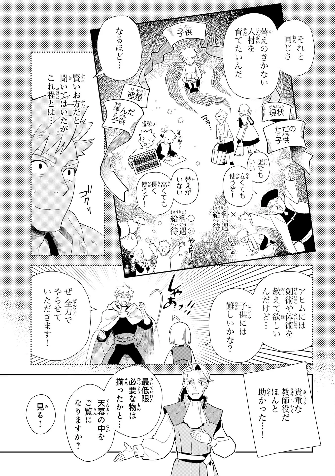 Mob Damashii - Chapter 2 - Page 9