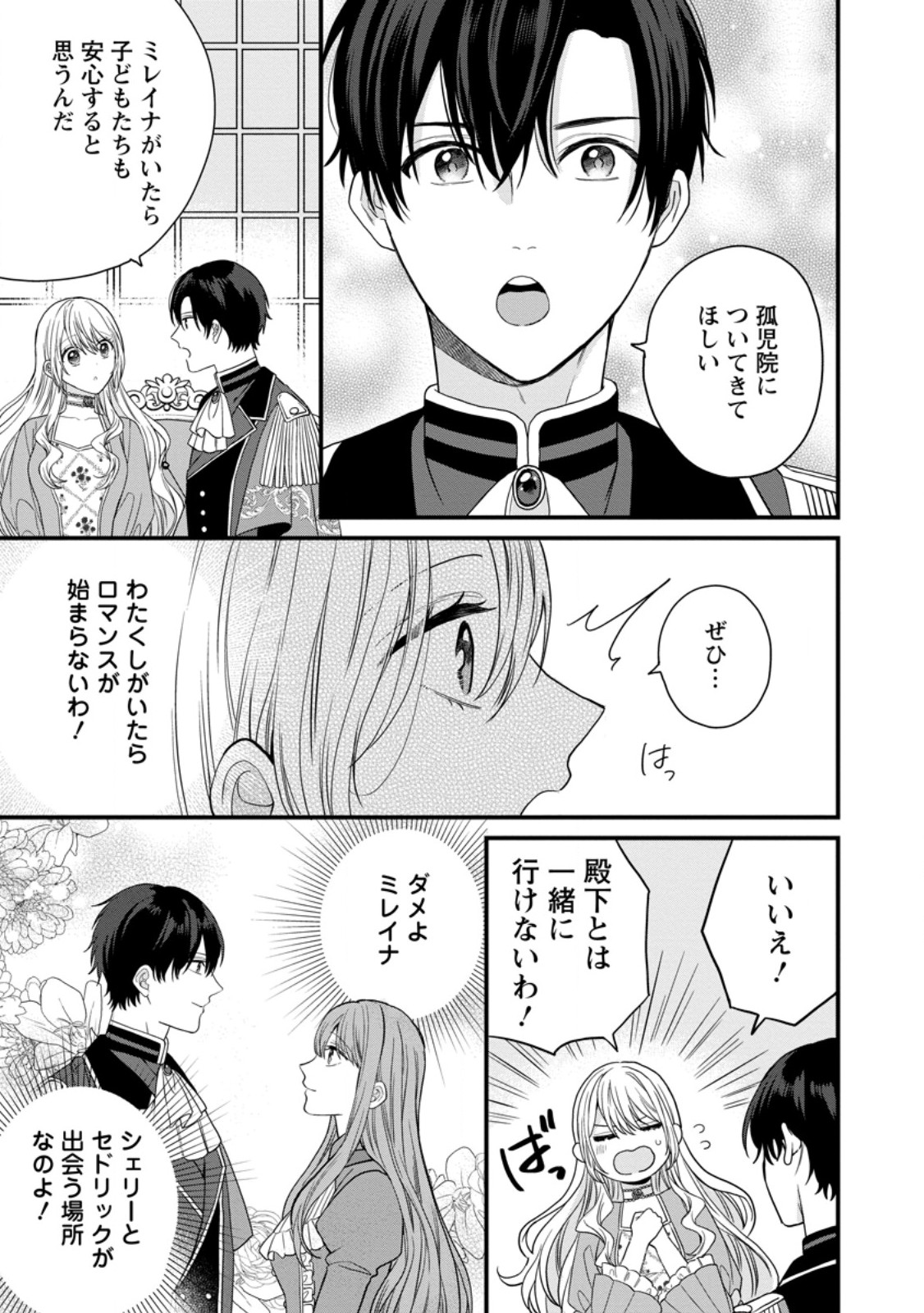 Mob Kateikyoushi no Watakushi, Oshi no Daisan Ouji ni Dekiai Saremashita - Chapter 6.1 - Page 1
