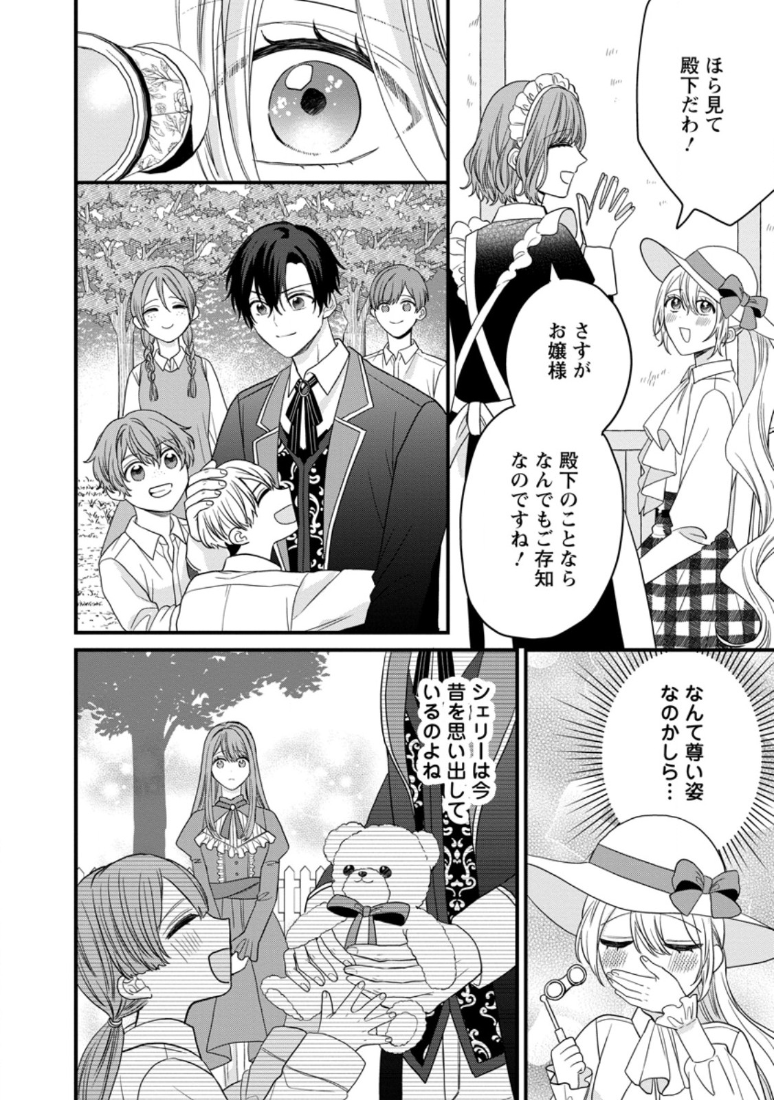 Mob Kateikyoushi no Watakushi, Oshi no Daisan Ouji ni Dekiai Saremashita - Chapter 6.1 - Page 10
