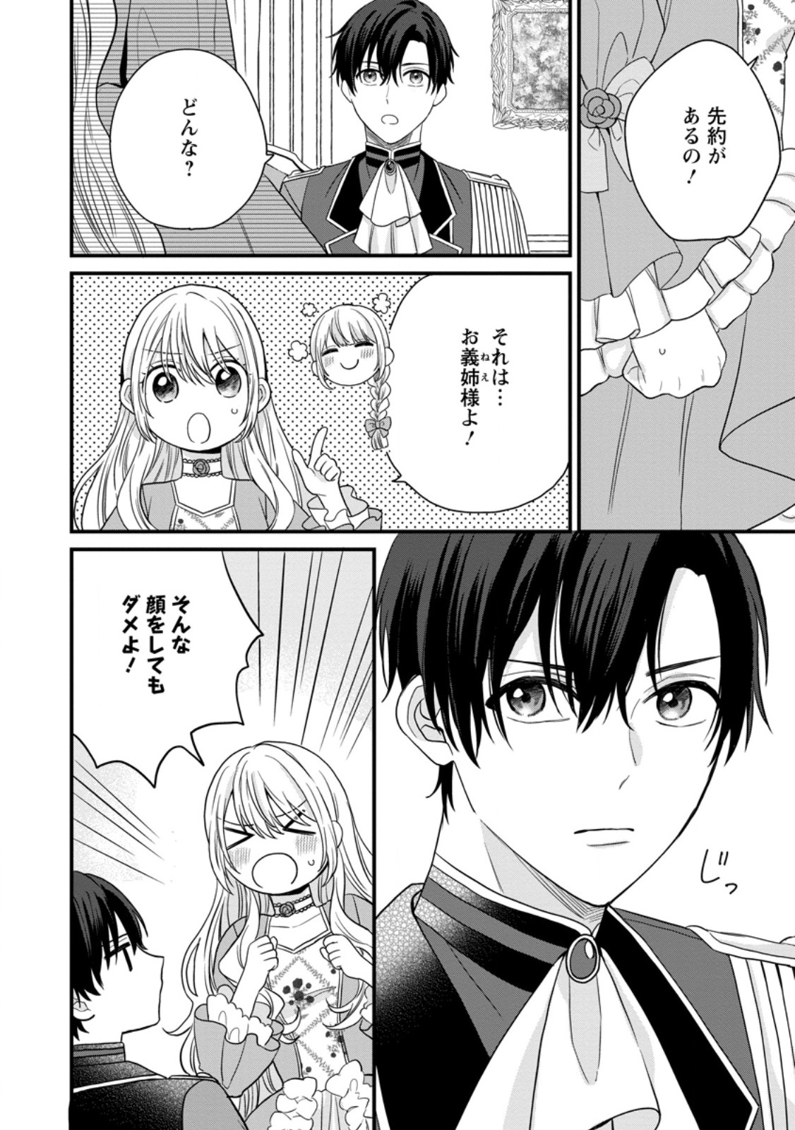 Mob Kateikyoushi no Watakushi, Oshi no Daisan Ouji ni Dekiai Saremashita - Chapter 6.1 - Page 2