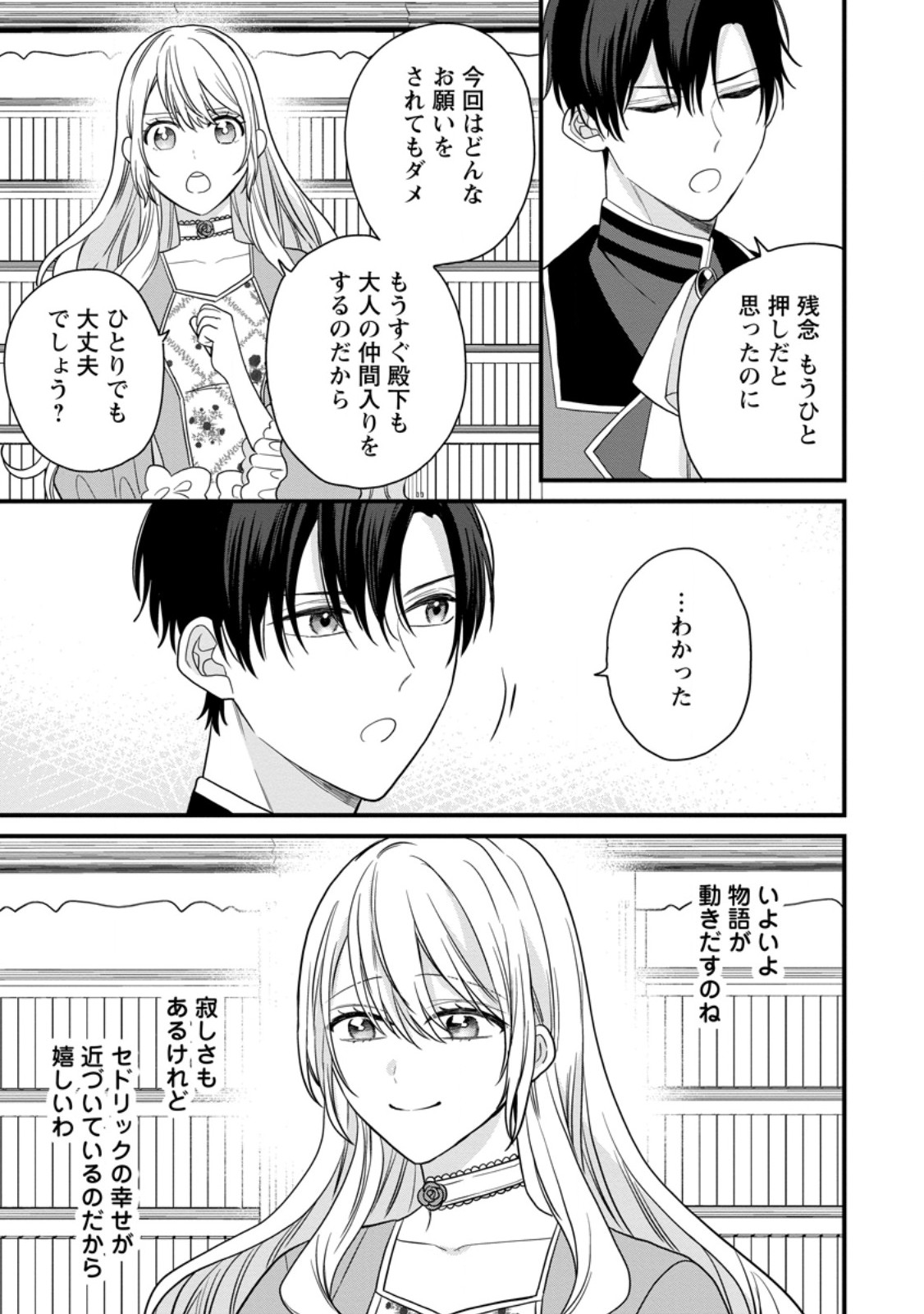 Mob Kateikyoushi no Watakushi, Oshi no Daisan Ouji ni Dekiai Saremashita - Chapter 6.1 - Page 3