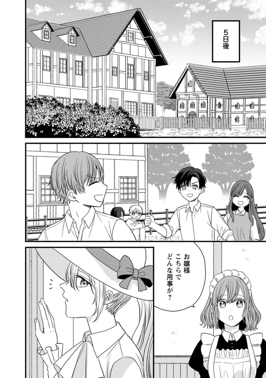 Mob Kateikyoushi no Watakushi, Oshi no Daisan Ouji ni Dekiai Saremashita - Chapter 6.1 - Page 4