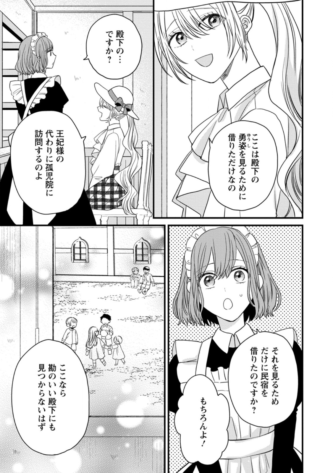 Mob Kateikyoushi no Watakushi, Oshi no Daisan Ouji ni Dekiai Saremashita - Chapter 6.1 - Page 5