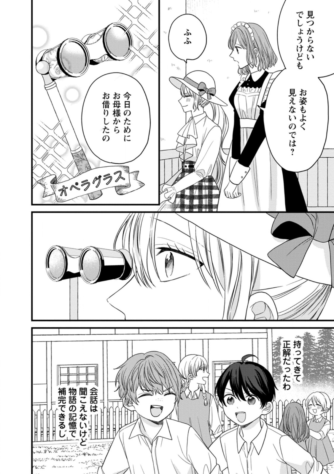 Mob Kateikyoushi no Watakushi, Oshi no Daisan Ouji ni Dekiai Saremashita - Chapter 6.1 - Page 6