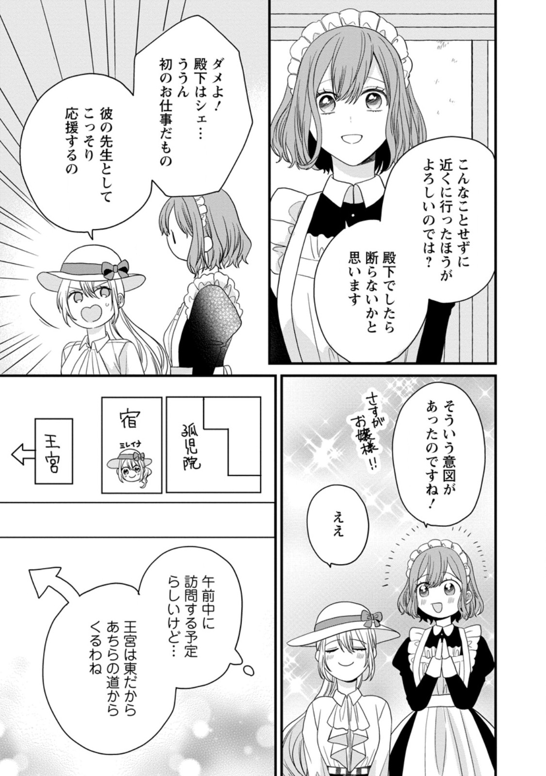 Mob Kateikyoushi no Watakushi, Oshi no Daisan Ouji ni Dekiai Saremashita - Chapter 6.1 - Page 7