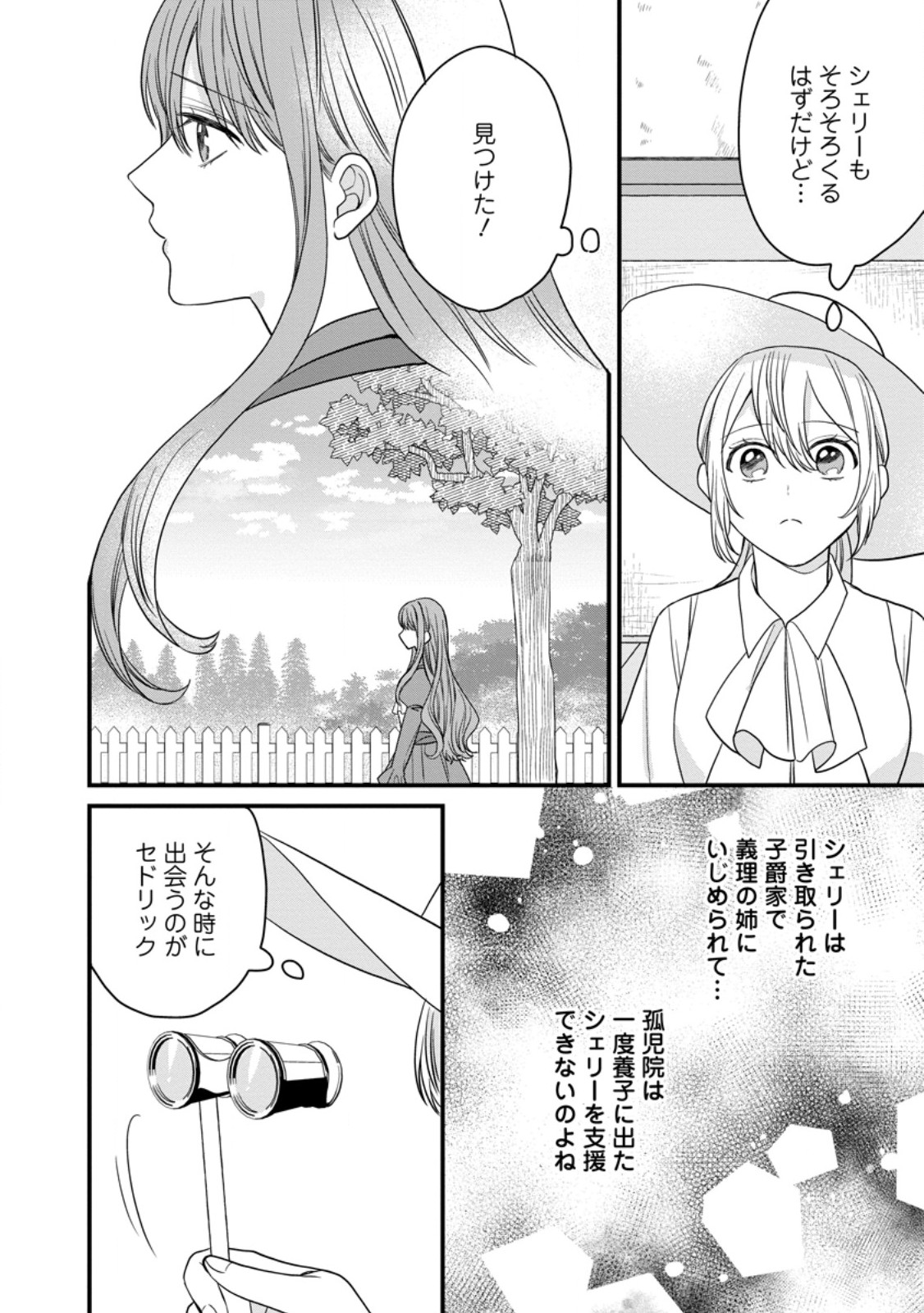 Mob Kateikyoushi no Watakushi, Oshi no Daisan Ouji ni Dekiai Saremashita - Chapter 6.1 - Page 8