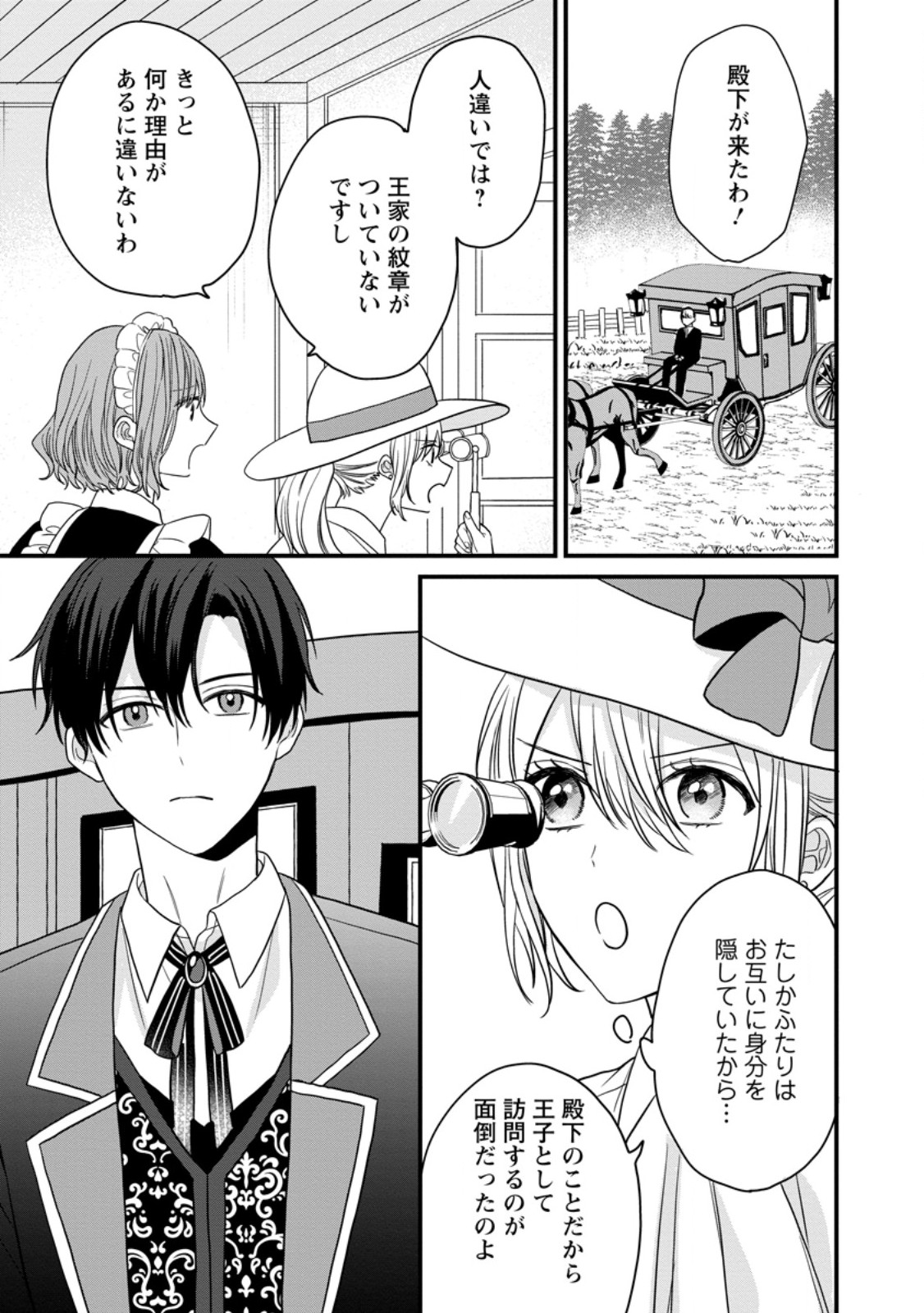 Mob Kateikyoushi no Watakushi, Oshi no Daisan Ouji ni Dekiai Saremashita - Chapter 6.1 - Page 9