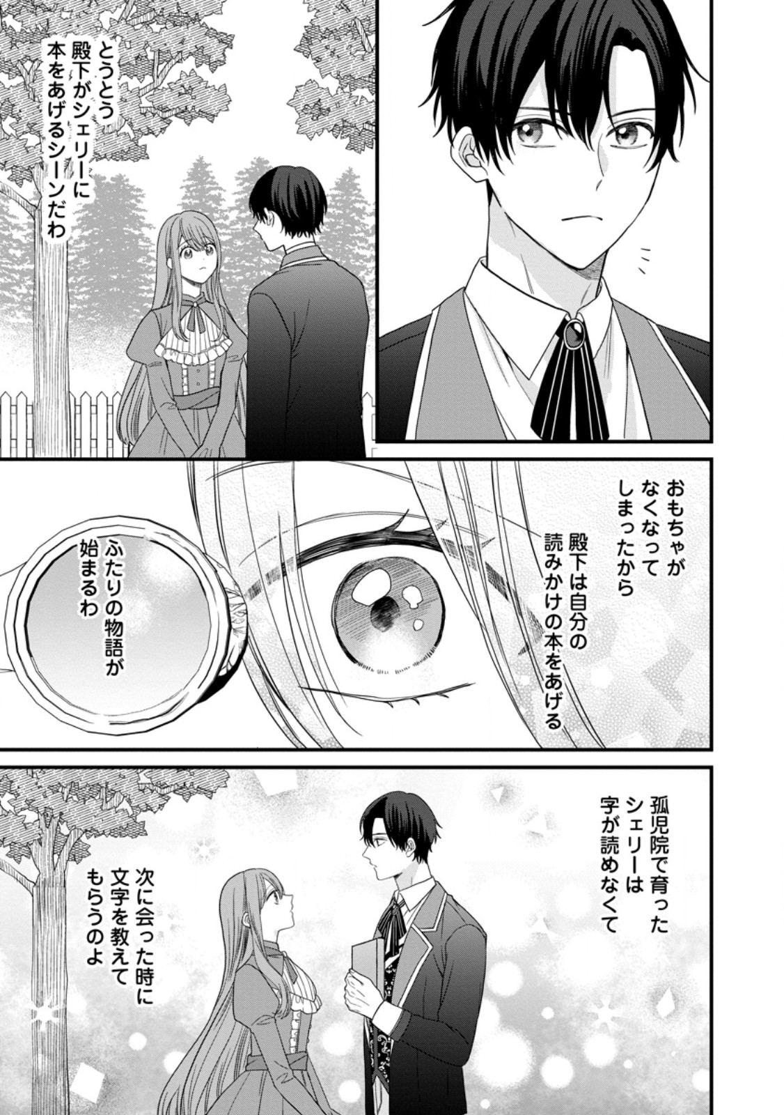 Mob Kateikyoushi no Watakushi, Oshi no Daisan Ouji ni Dekiai Saremashita - Chapter 6.2 - Page 1