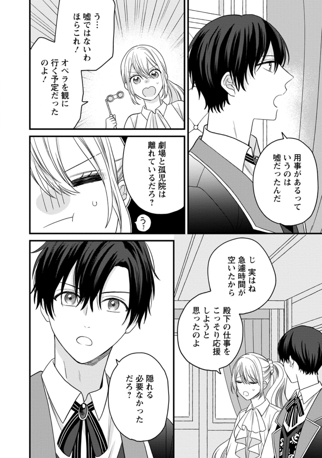Mob Kateikyoushi no Watakushi, Oshi no Daisan Ouji ni Dekiai Saremashita - Chapter 6.2 - Page 10