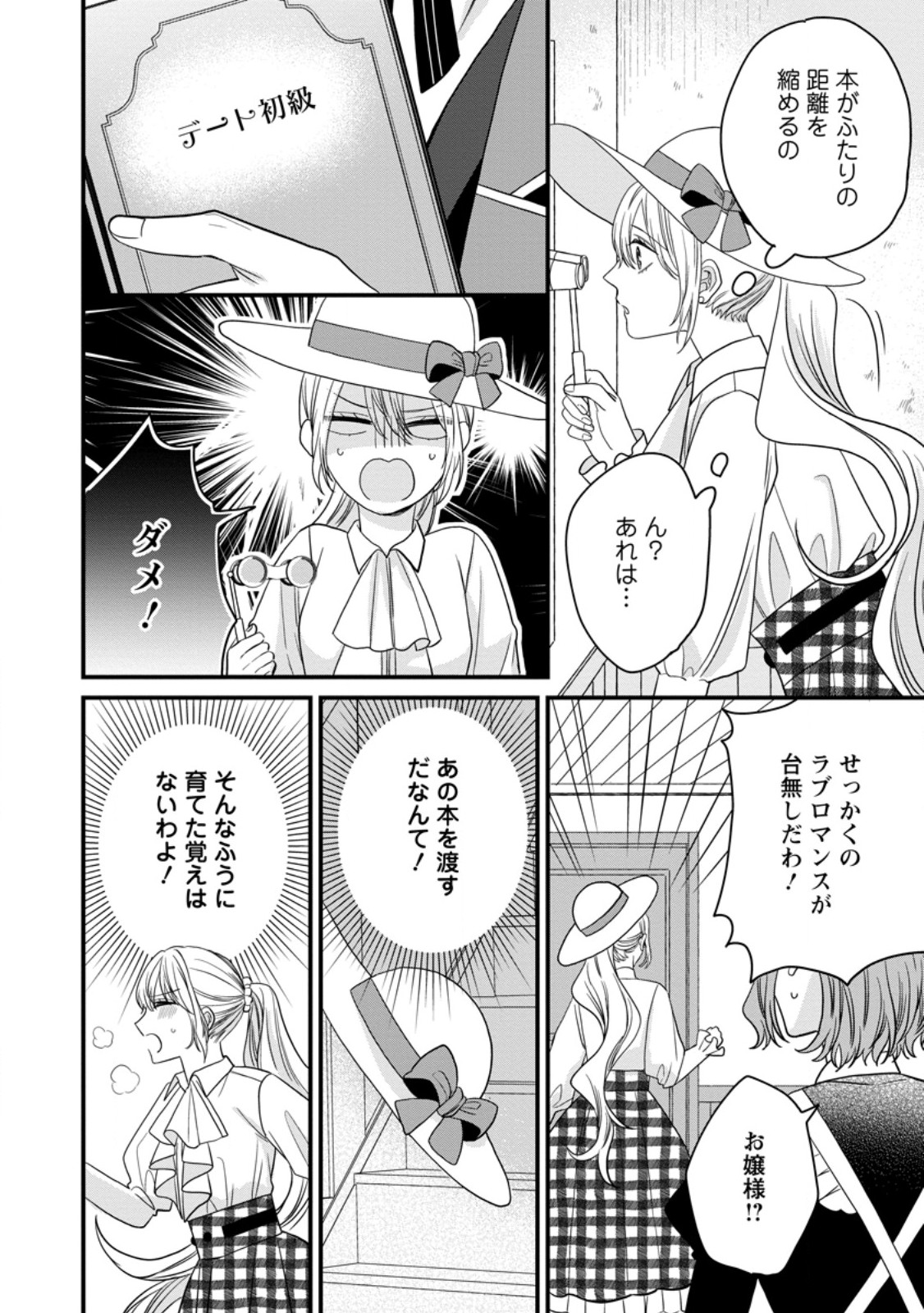 Mob Kateikyoushi no Watakushi, Oshi no Daisan Ouji ni Dekiai Saremashita - Chapter 6.2 - Page 2
